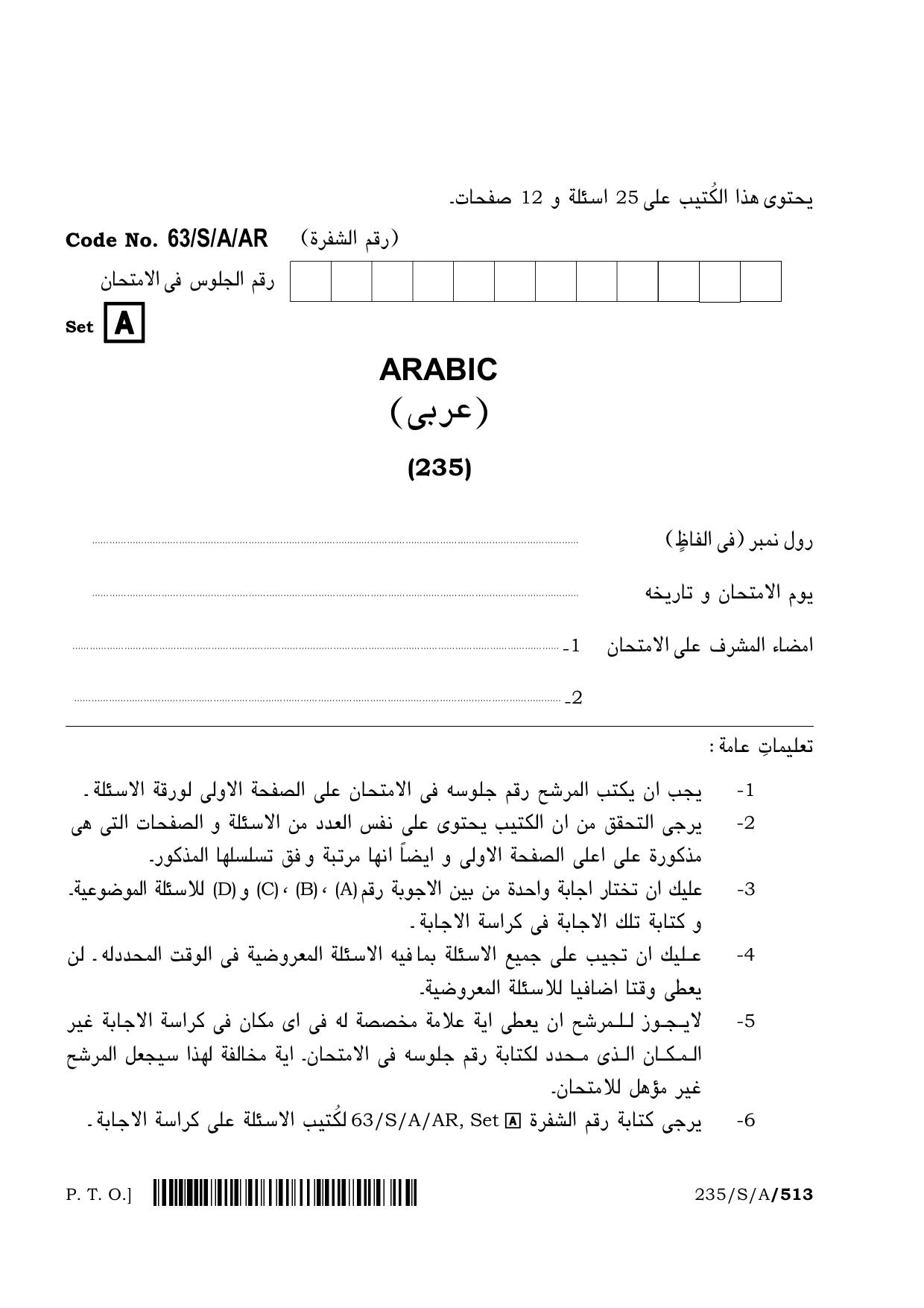 NIOS April 2022 Class 10 Arabic Question Paper - Page 1