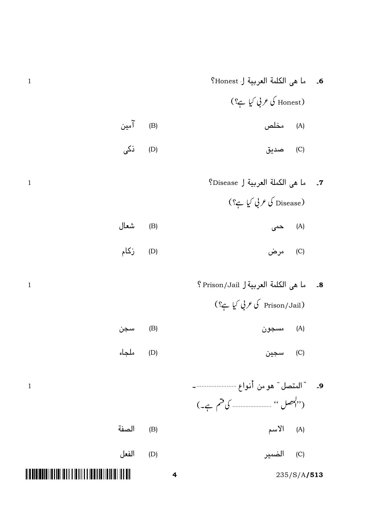 NIOS April 2022 Class 10 Arabic Question Paper - Page 4