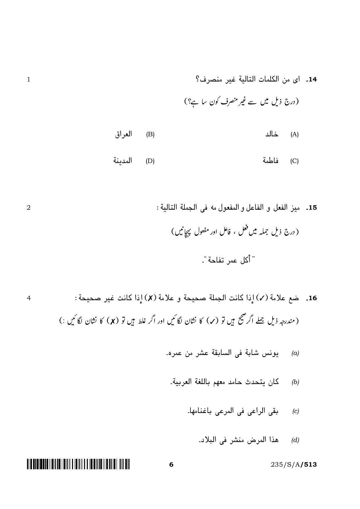 NIOS April 2022 Class 10 Arabic Question Paper - Page 6