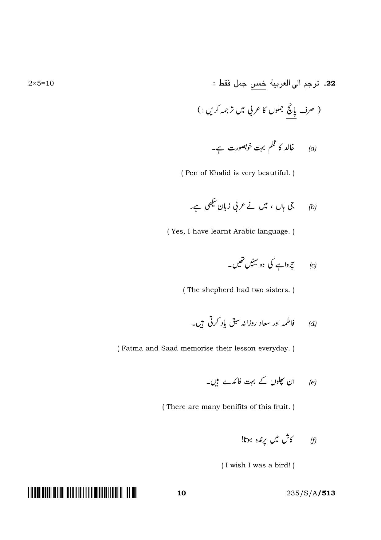 NIOS April 2022 Class 10 Arabic Question Paper - Page 10