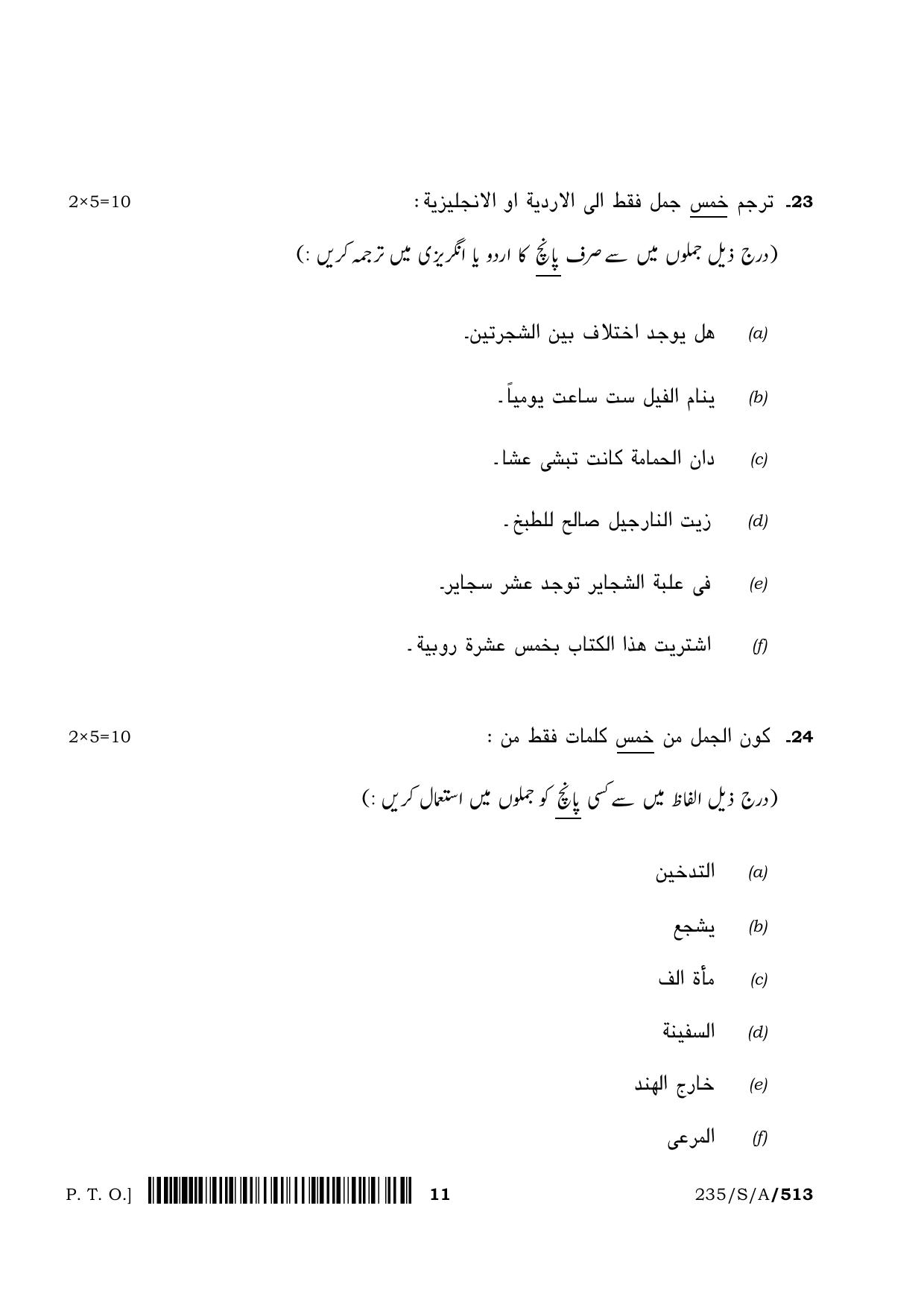 NIOS April 2022 Class 10 Arabic Question Paper - Page 11