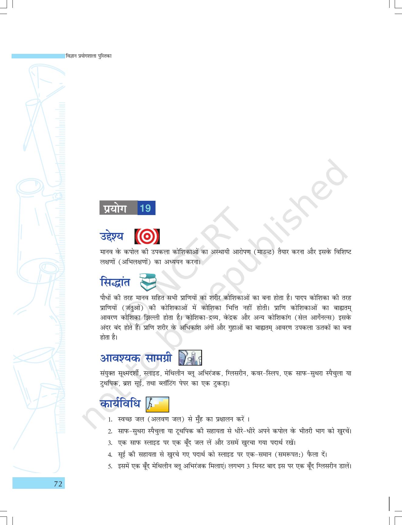 NCERT Laboratory Manuals for Class IX विज्ञान - सजीव जगत - Page 4