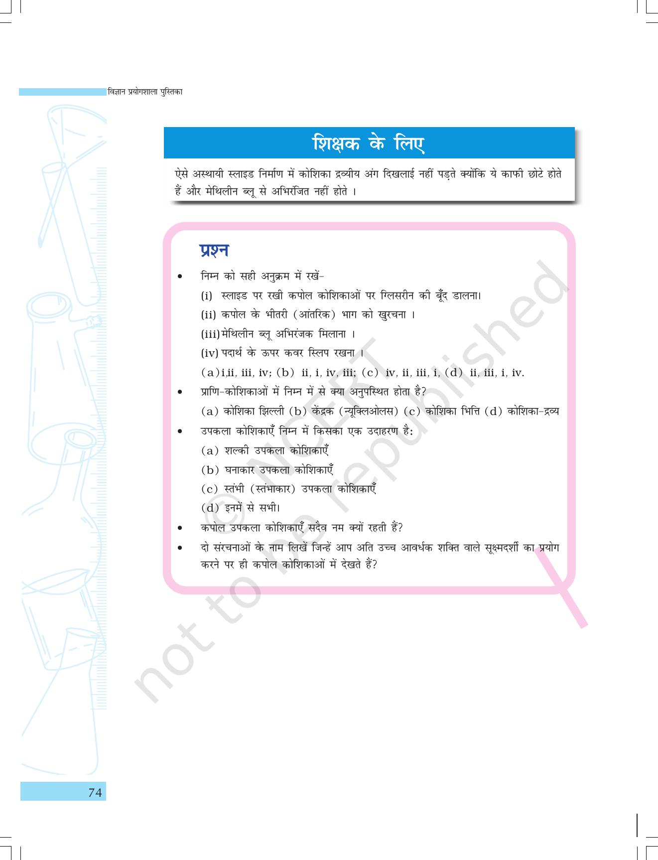 NCERT Laboratory Manuals for Class IX विज्ञान - सजीव जगत - Page 6