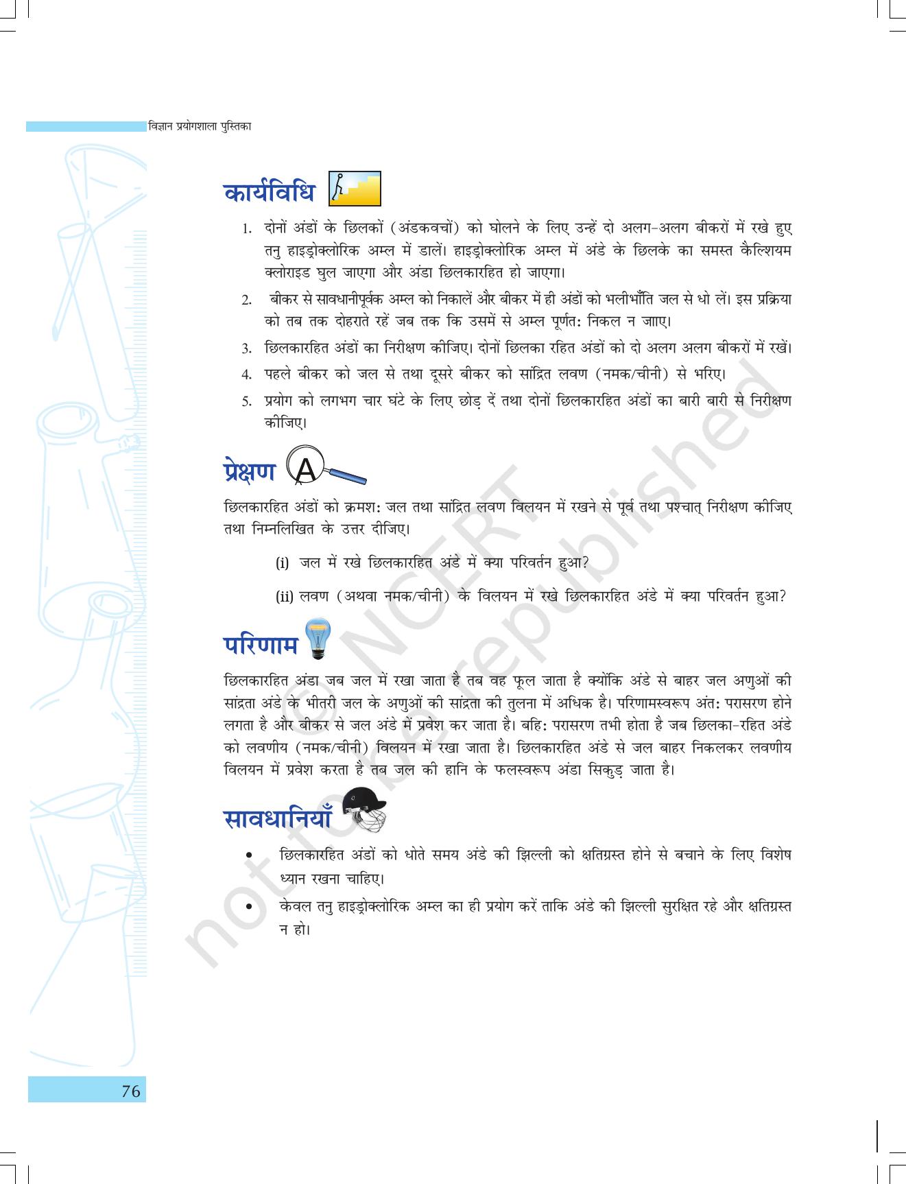 NCERT Laboratory Manuals for Class IX विज्ञान - सजीव जगत - Page 8