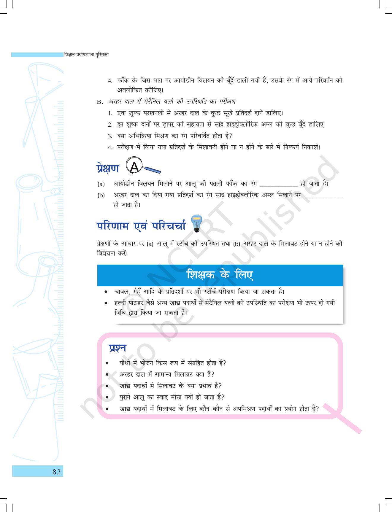 NCERT Laboratory Manuals for Class IX विज्ञान - सजीव जगत - Page 14
