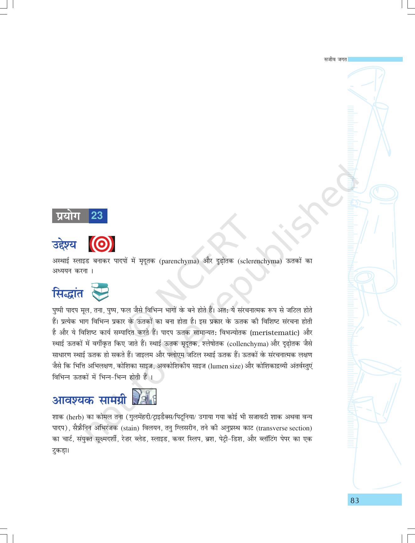 NCERT Laboratory Manuals for Class IX विज्ञान - सजीव जगत - Page 15