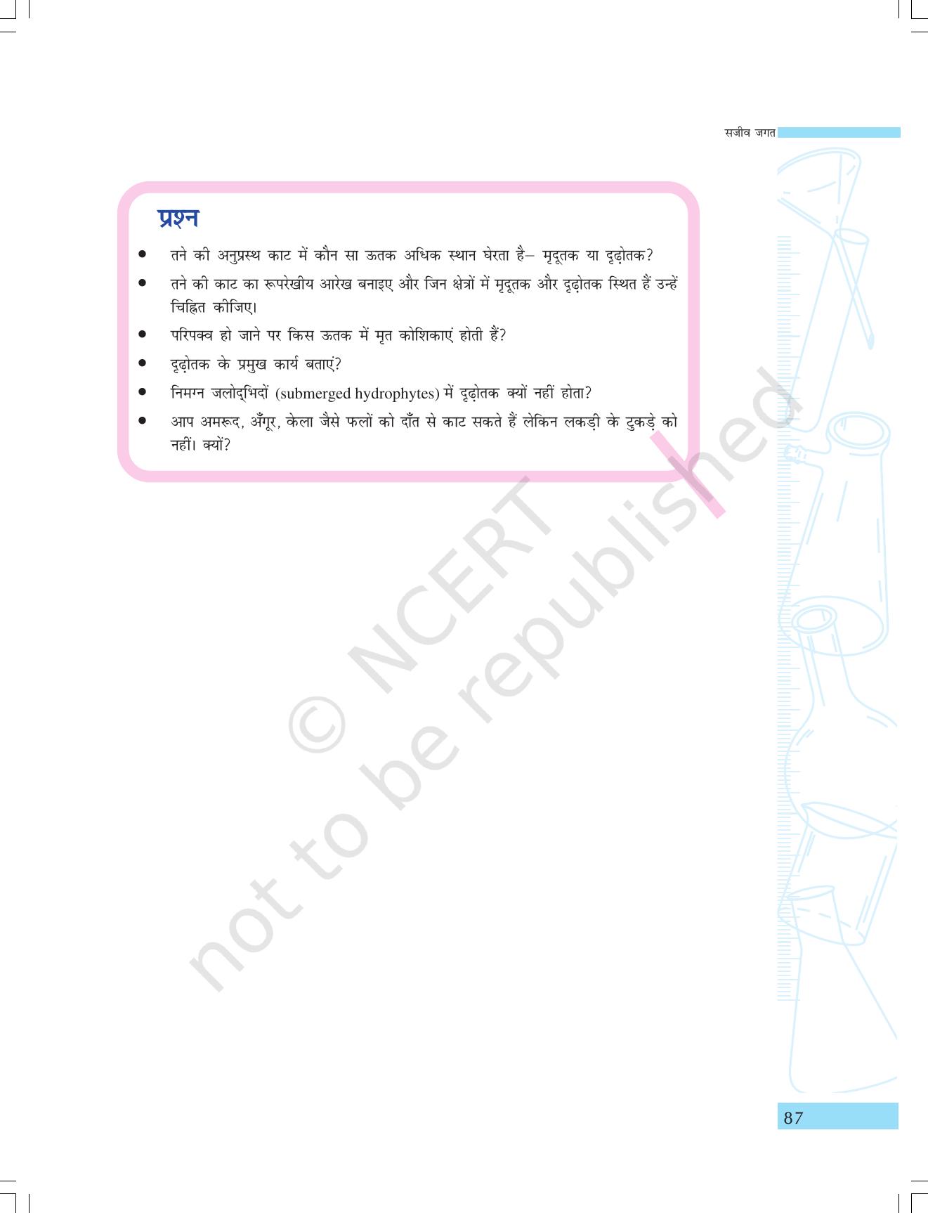 NCERT Laboratory Manuals for Class IX विज्ञान - सजीव जगत - Page 19