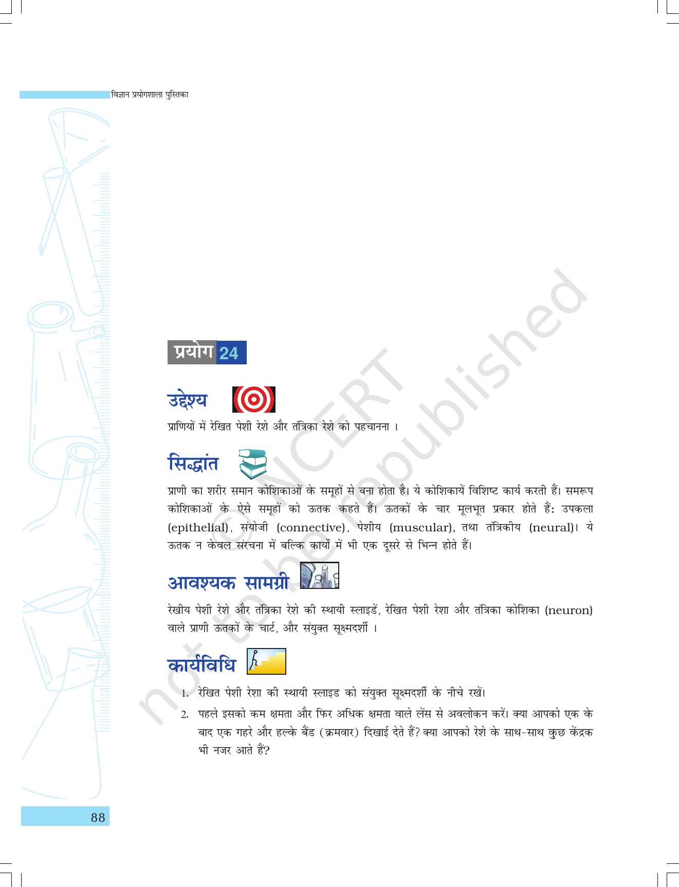 NCERT Laboratory Manuals for Class IX विज्ञान - सजीव जगत - Page 20