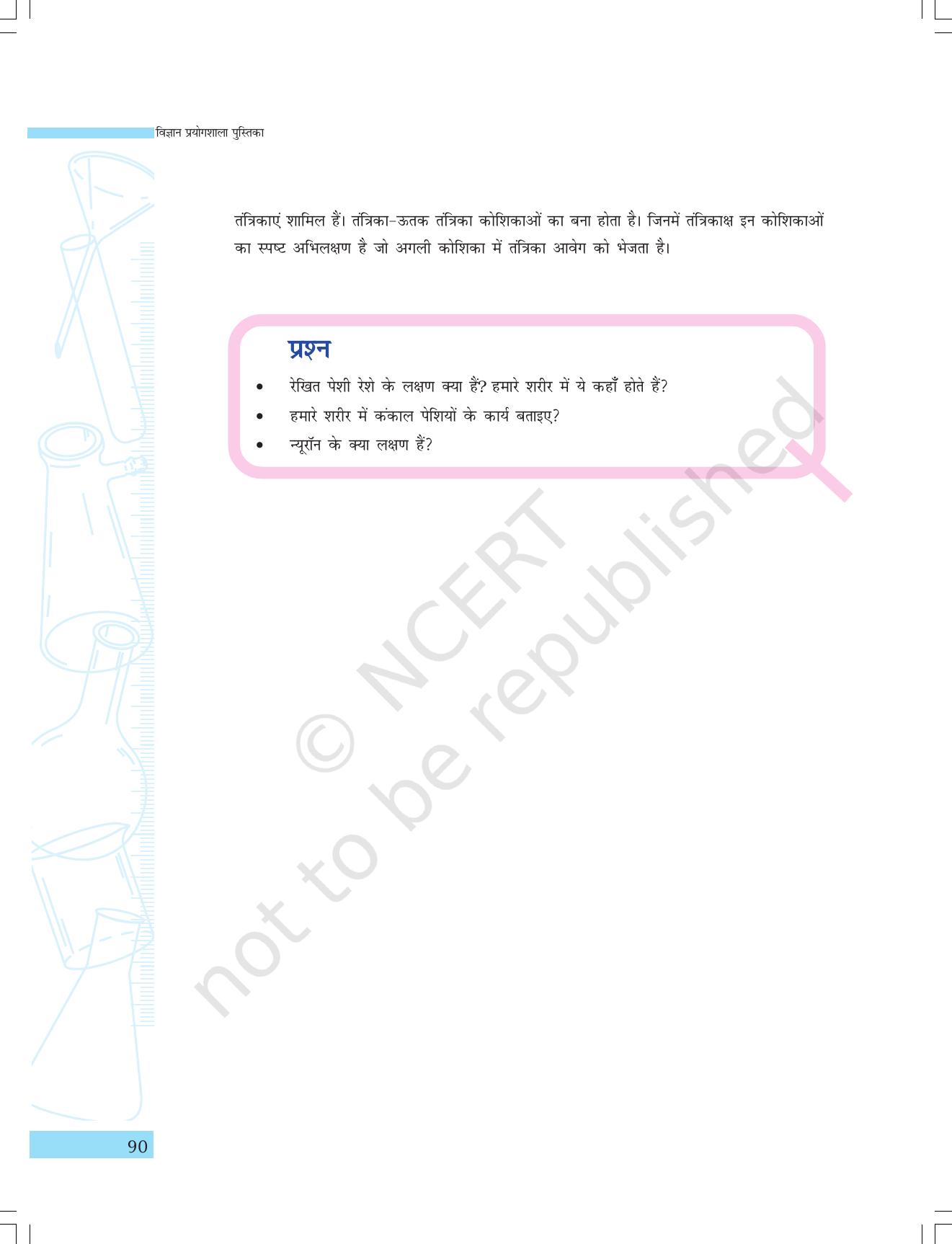NCERT Laboratory Manuals for Class IX विज्ञान - सजीव जगत - Page 22