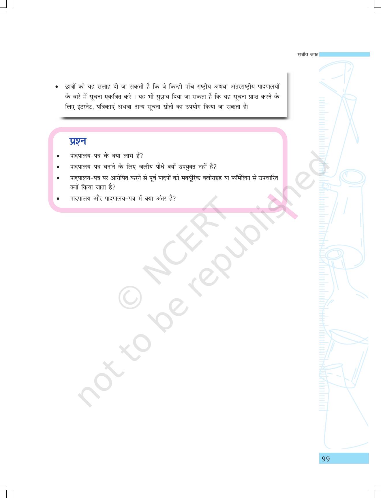NCERT Laboratory Manuals for Class IX विज्ञान - सजीव जगत - Page 31
