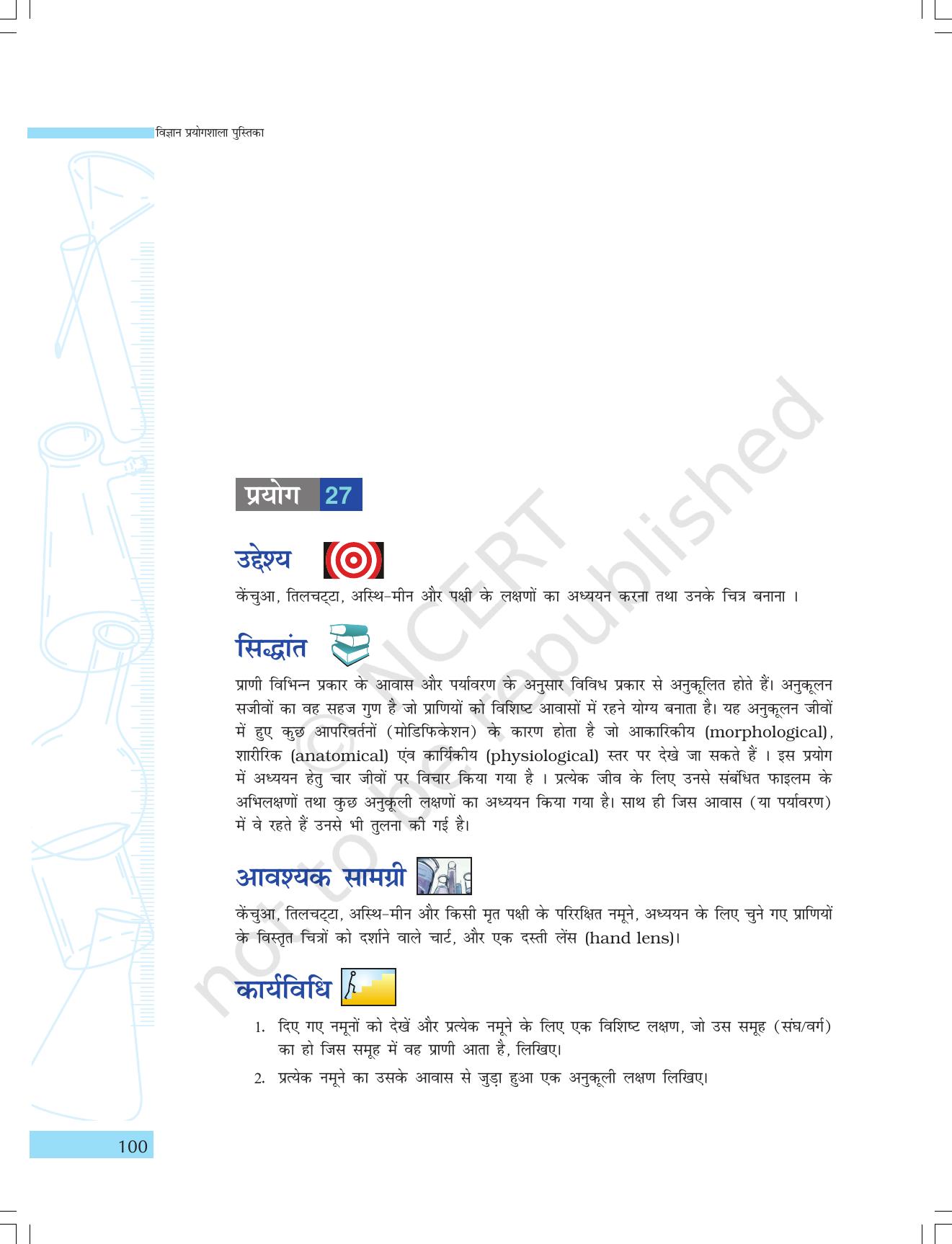 NCERT Laboratory Manuals for Class IX विज्ञान - सजीव जगत - Page 32