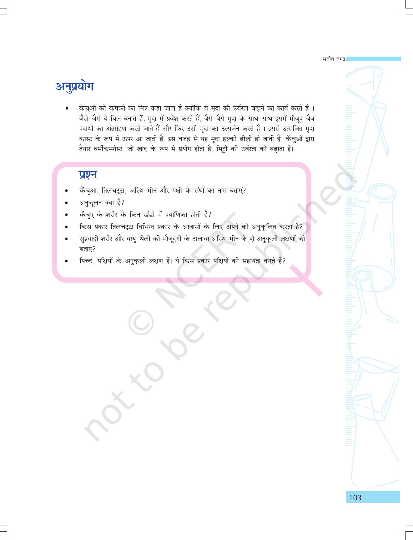 NCERT Laboratory Manuals for Class IX विज्ञान - सजीव जगत - Page 35
