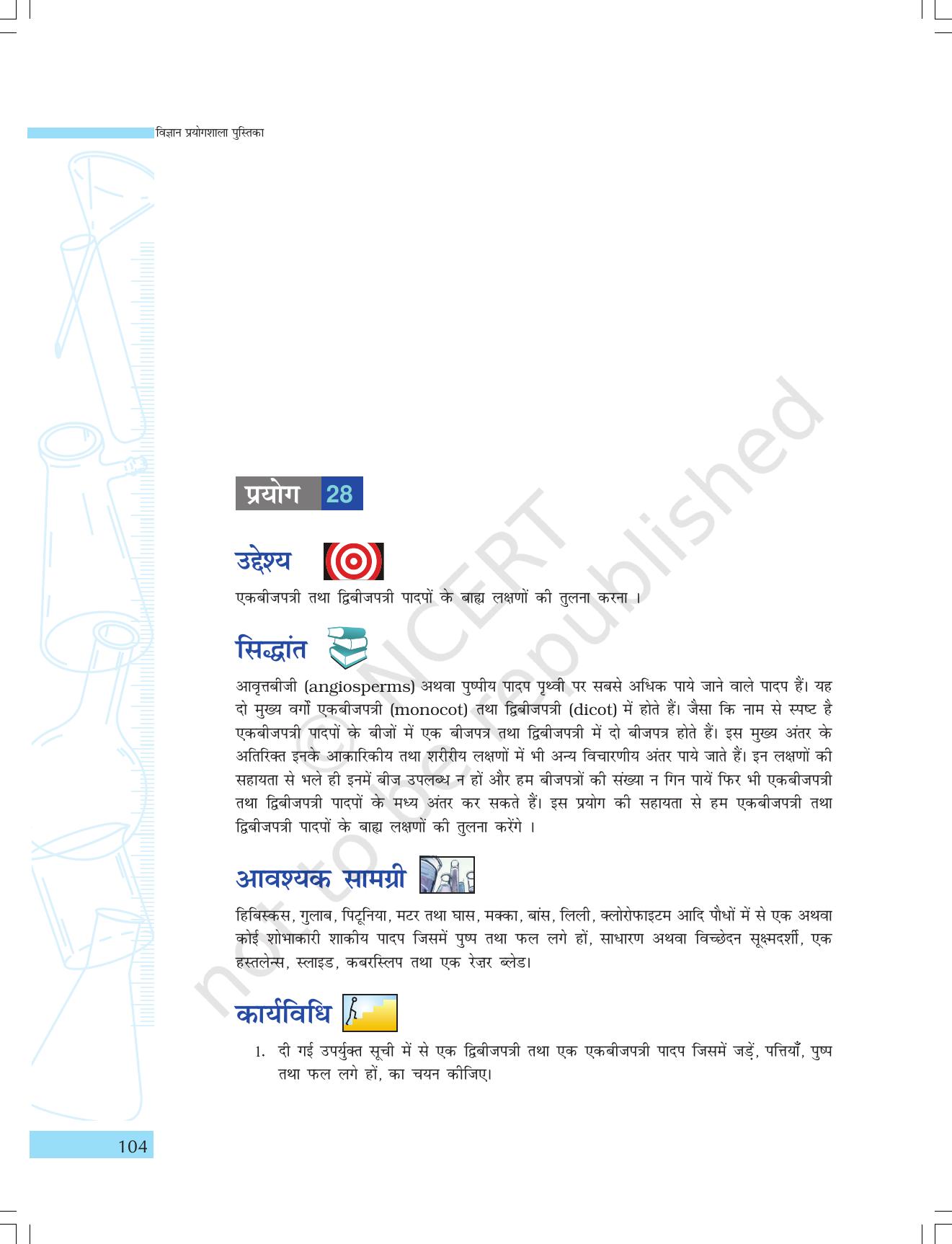 NCERT Laboratory Manuals for Class IX विज्ञान - सजीव जगत - Page 36