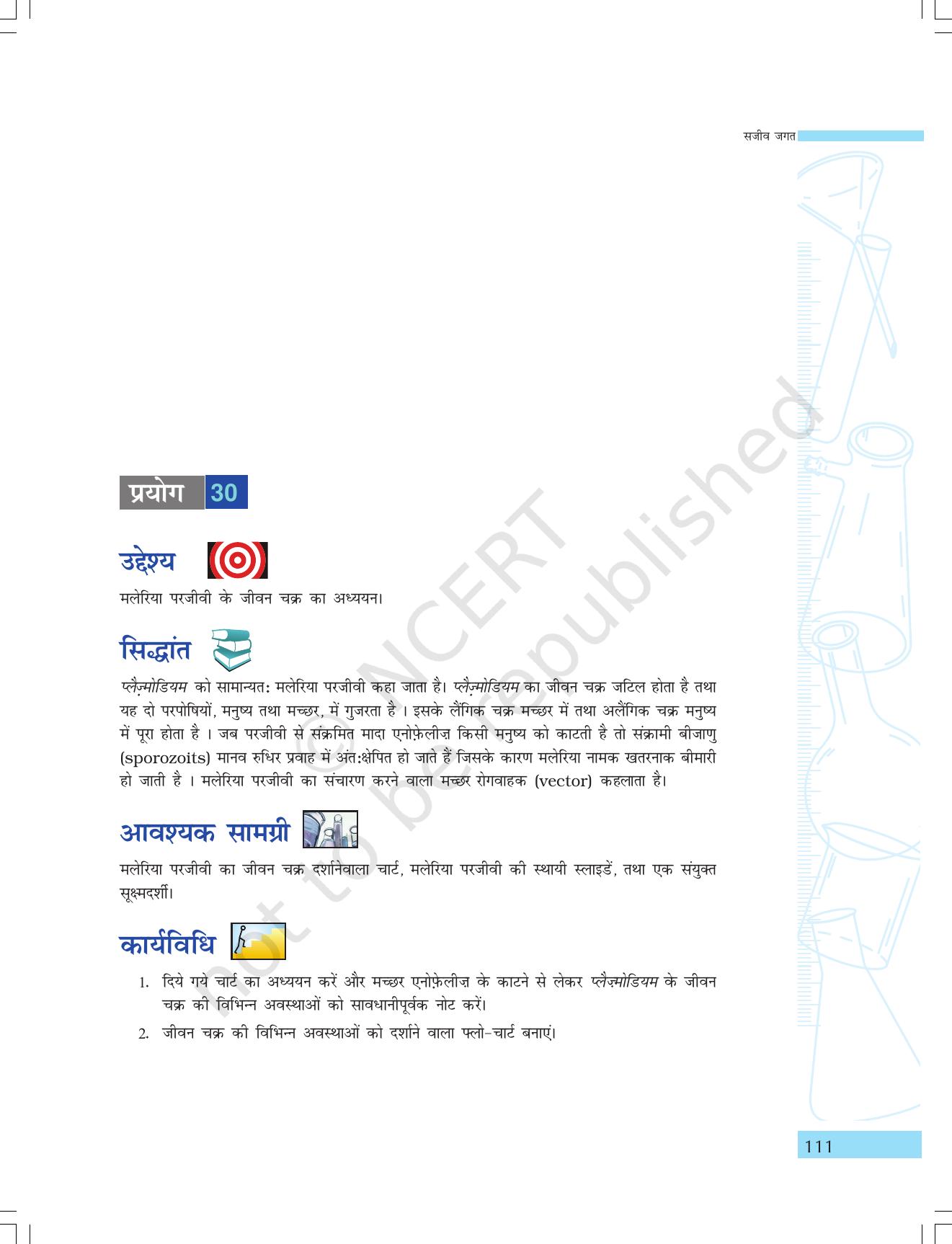 NCERT Laboratory Manuals for Class IX विज्ञान - सजीव जगत - Page 43