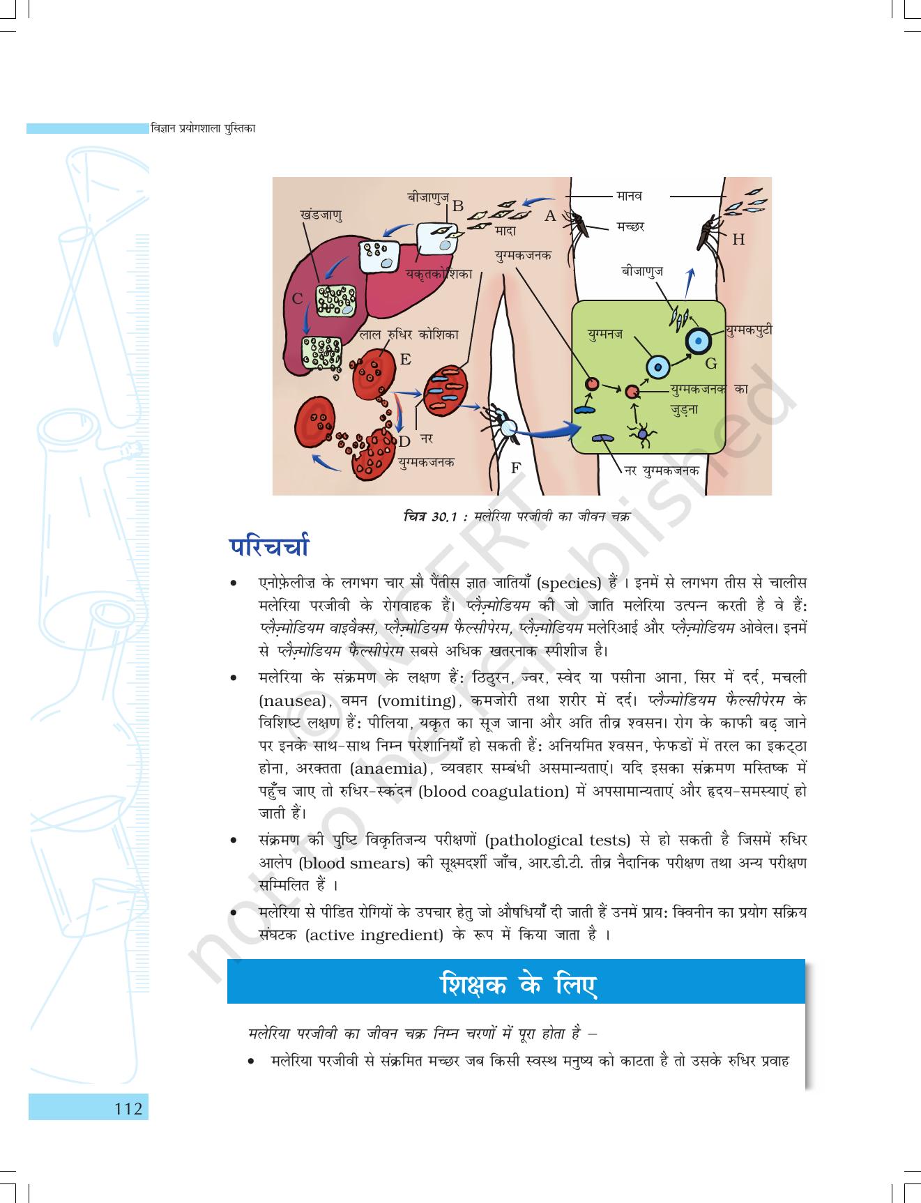 NCERT Laboratory Manuals for Class IX विज्ञान - सजीव जगत - Page 44