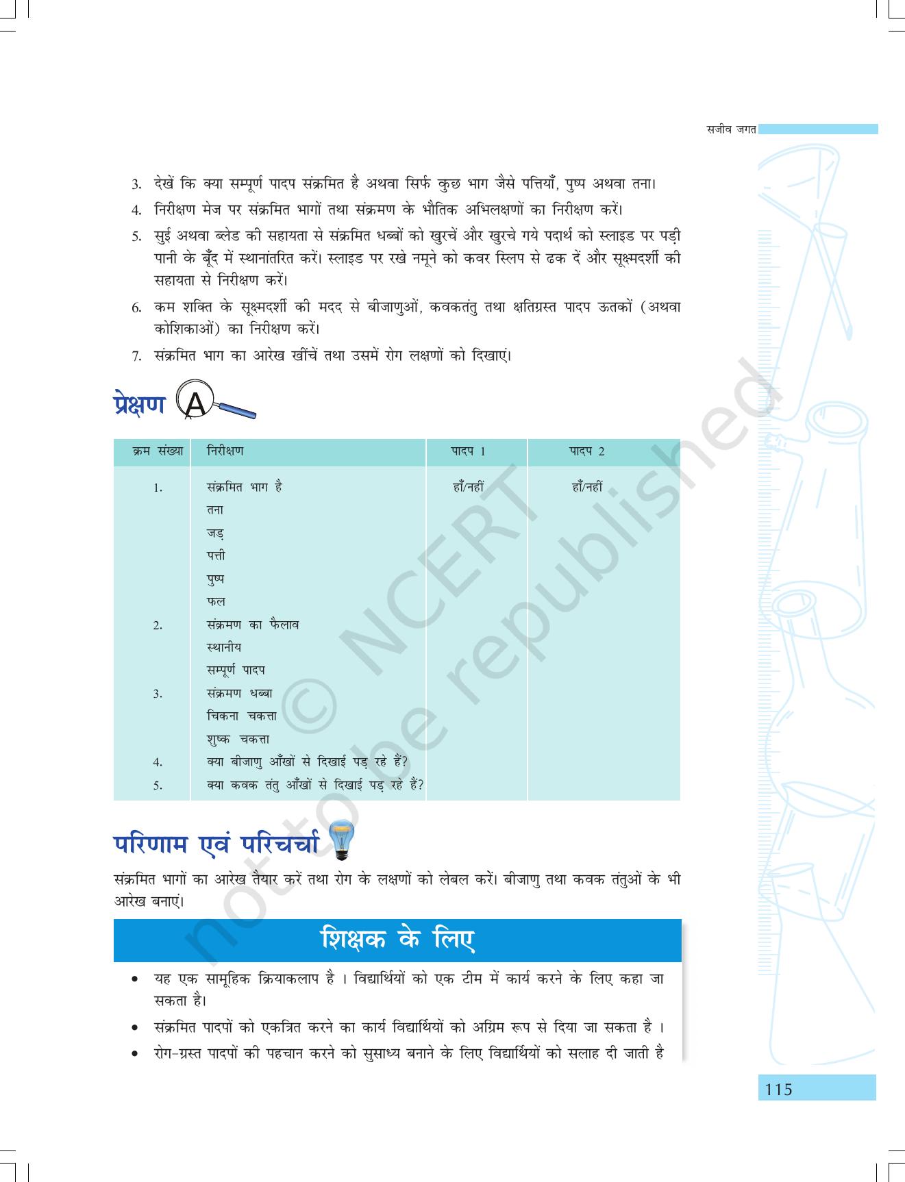NCERT Laboratory Manuals for Class IX विज्ञान - सजीव जगत - Page 47