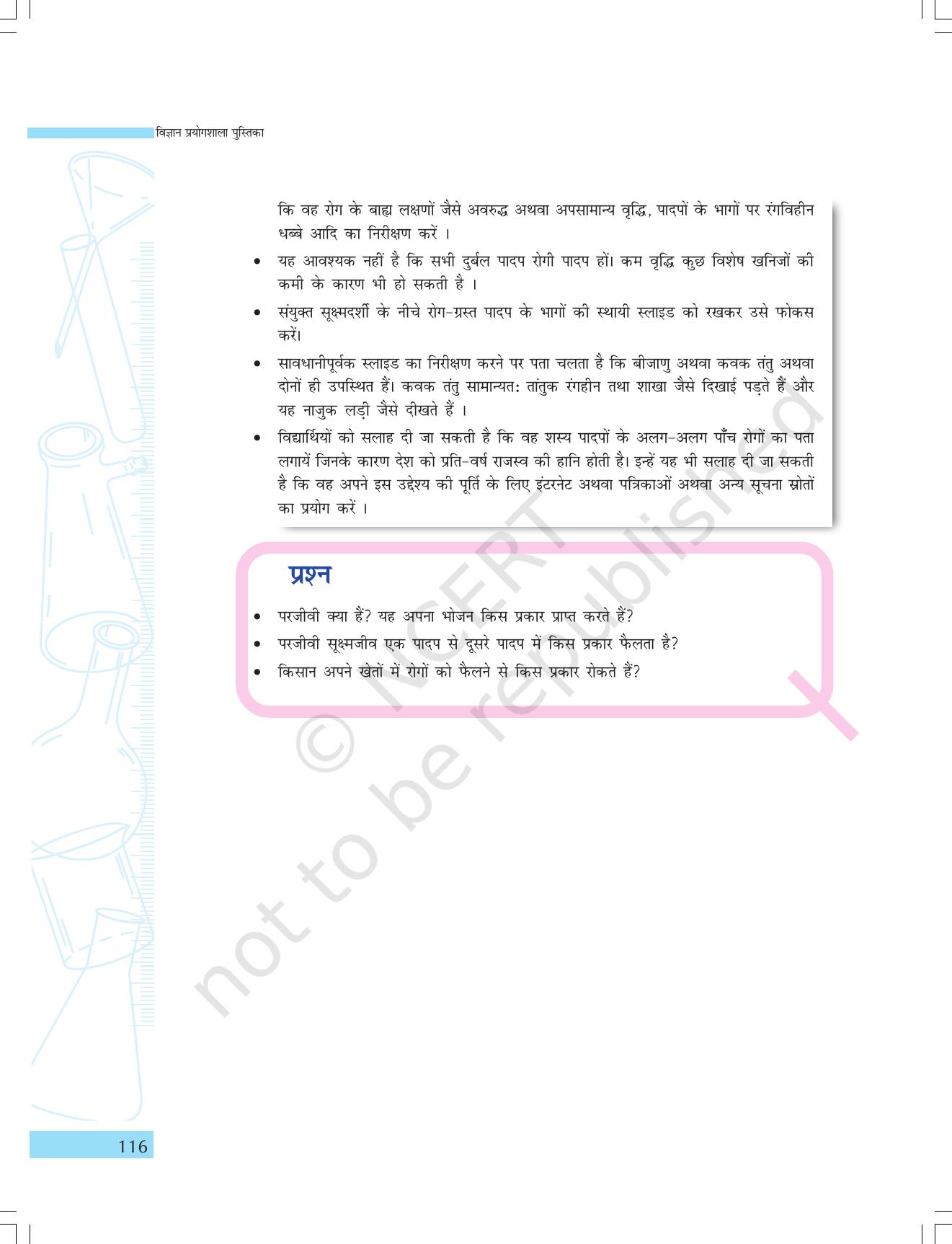 NCERT Laboratory Manuals for Class IX विज्ञान - सजीव जगत - Page 48