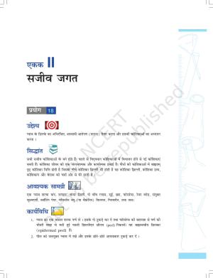 NCERT Laboratory Manuals for Class IX विज्ञान - सजीव जगत