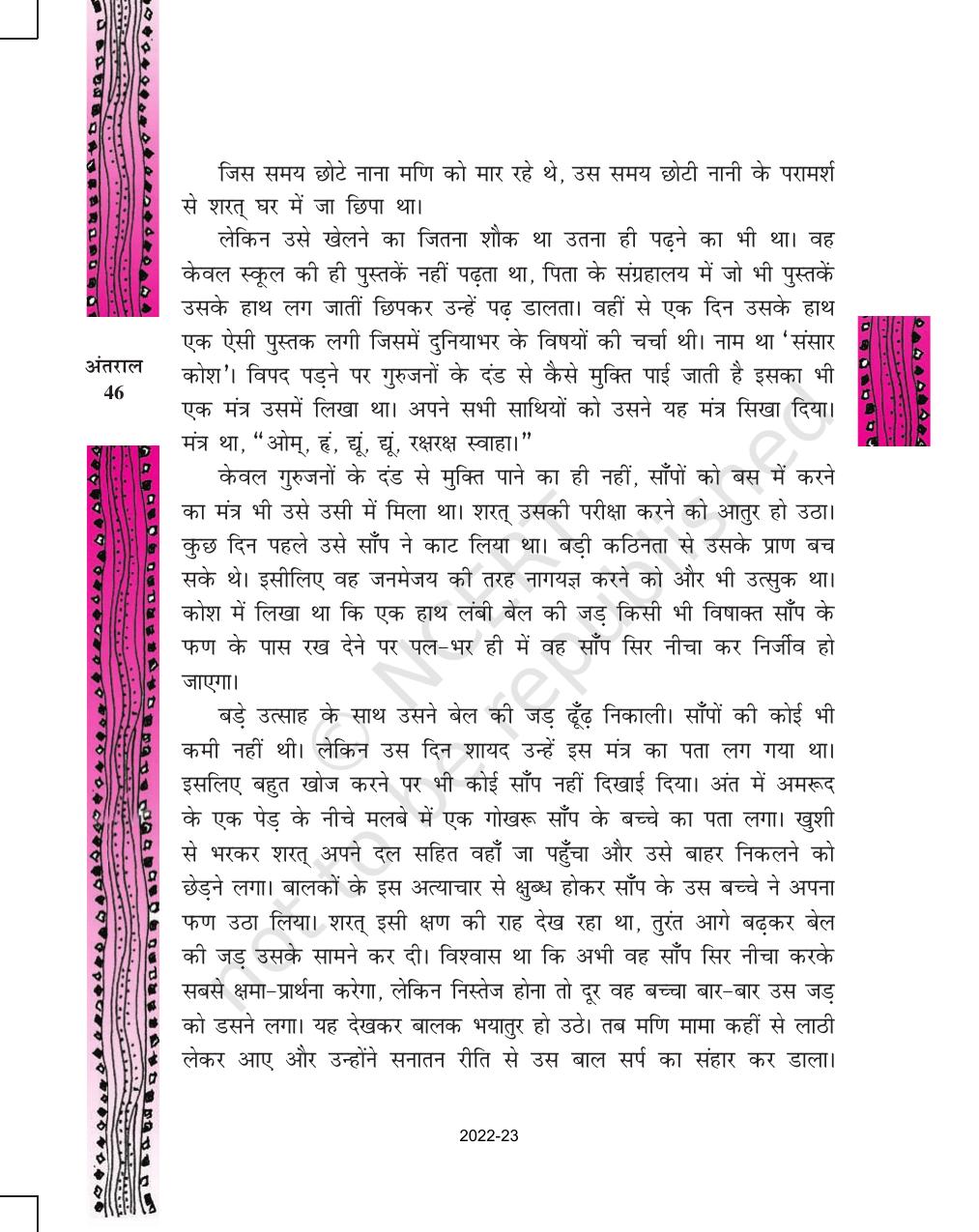 NCERT Book for Class 11 Hindi Antral Chapter 3 आवारा मसीहा - Page 10