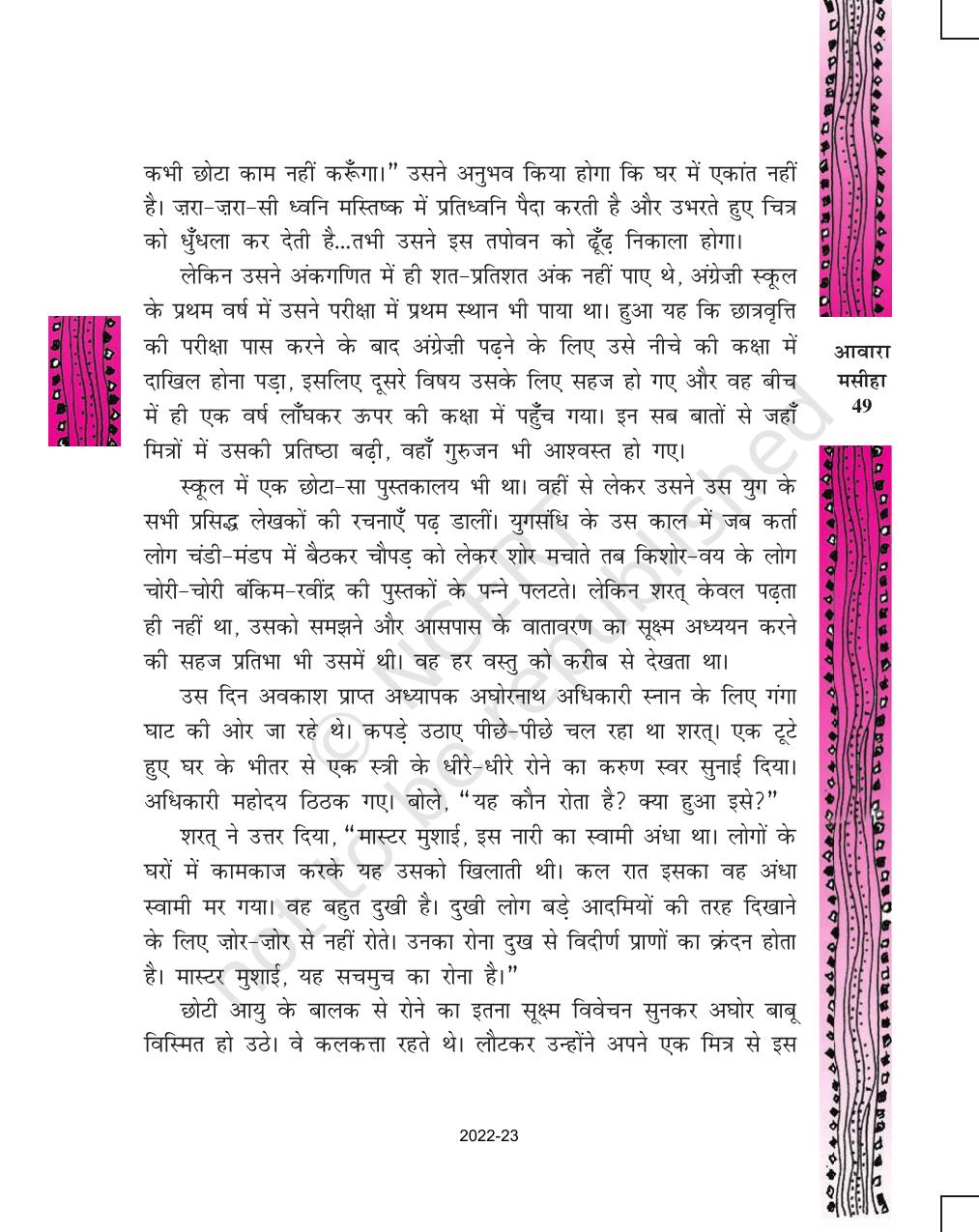 NCERT Book for Class 11 Hindi Antral Chapter 3 आवारा मसीहा - Page 13