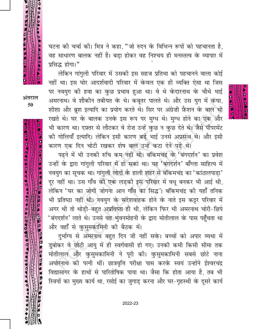 NCERT Book for Class 11 Hindi Antral Chapter 3 आवारा मसीहा - Page 14