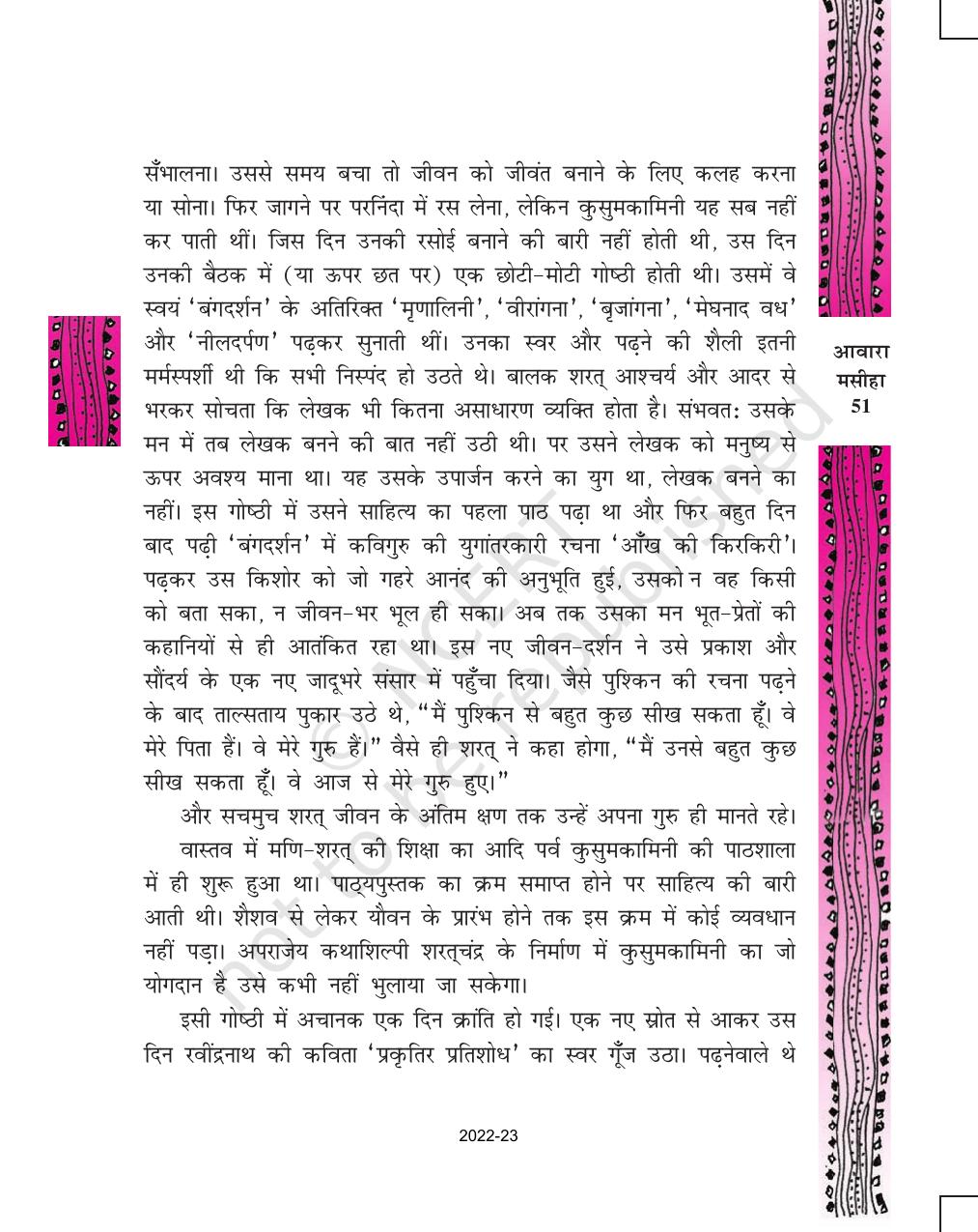 NCERT Book for Class 11 Hindi Antral Chapter 3 आवारा मसीहा - Page 15