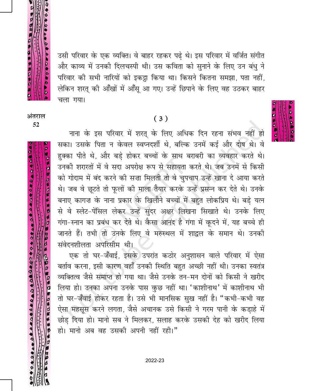 NCERT Book for Class 11 Hindi Antral Chapter 3 आवारा मसीहा - Page 16