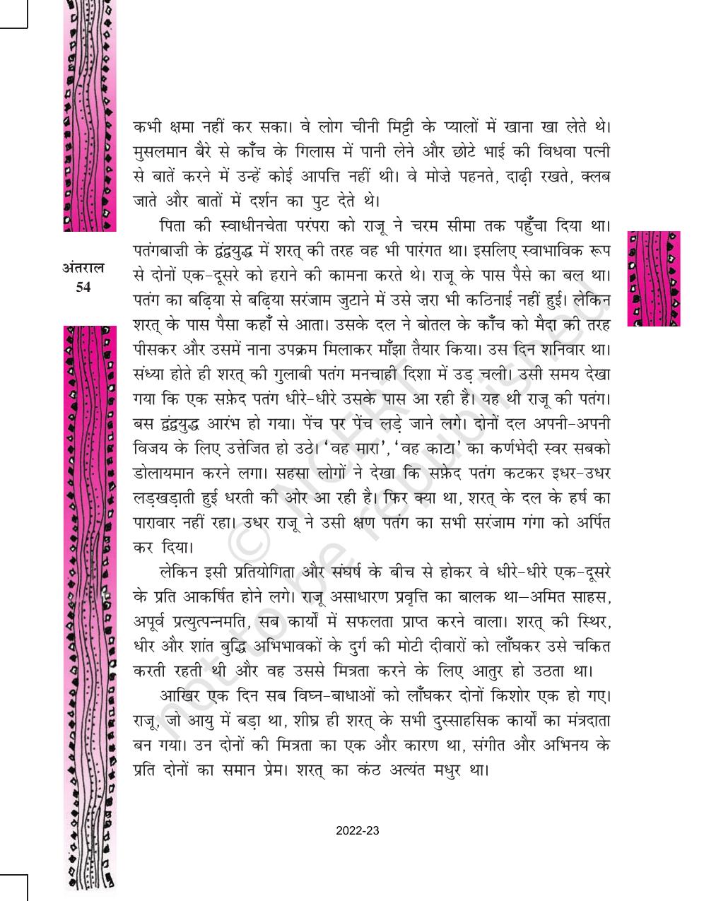 NCERT Book for Class 11 Hindi Antral Chapter 3 आवारा मसीहा - Page 18