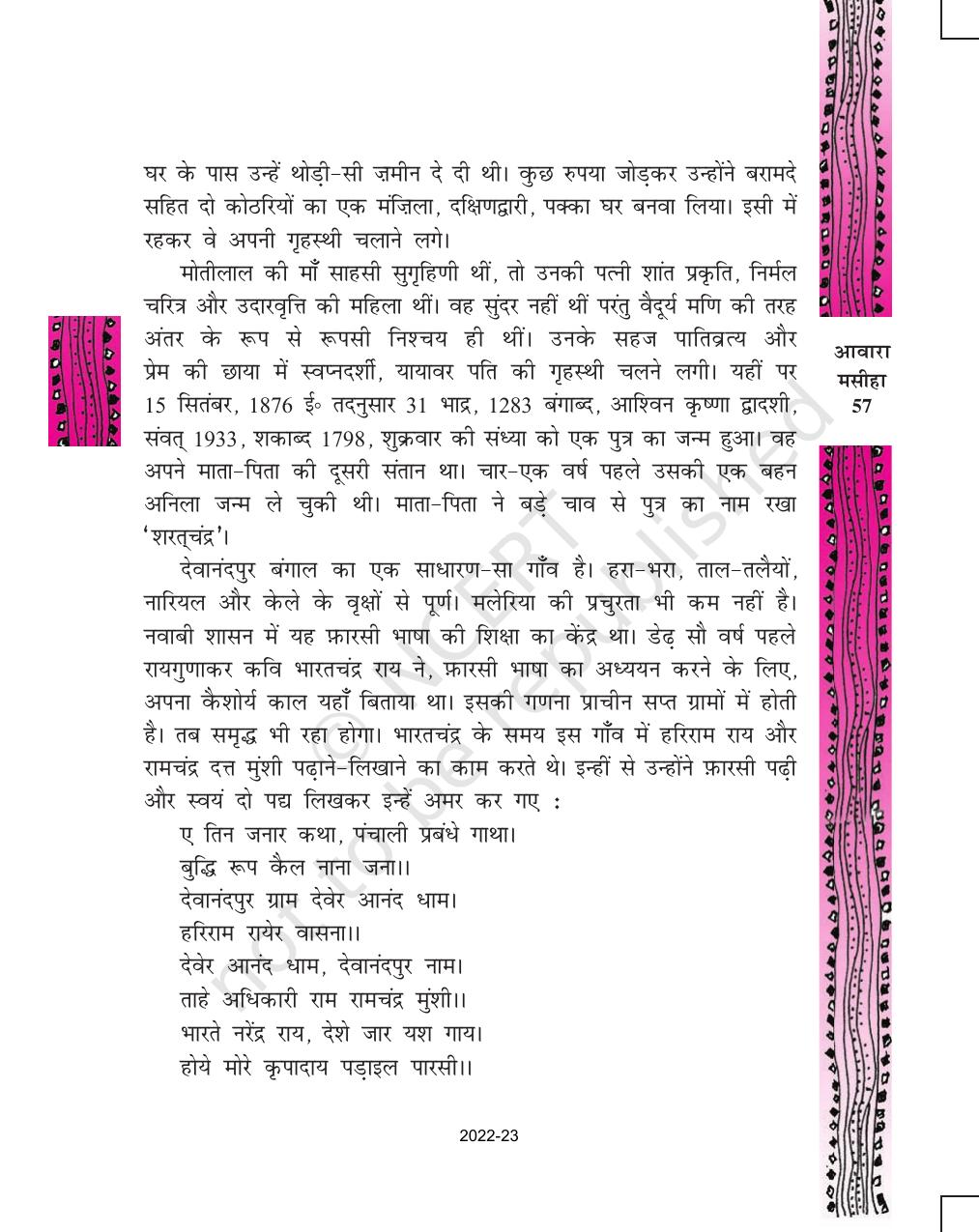 NCERT Book for Class 11 Hindi Antral Chapter 3 आवारा मसीहा - Page 21