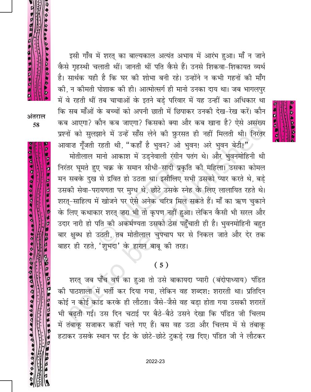 NCERT Book for Class 11 Hindi Antral Chapter 3 आवारा मसीहा - Page 22