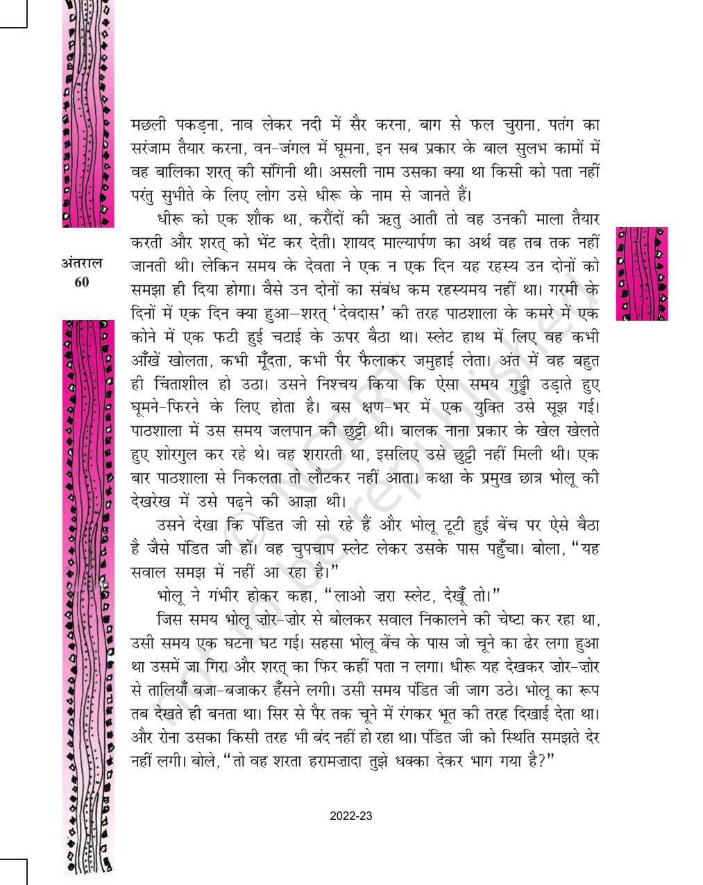 NCERT Book for Class 11 Hindi Antral Chapter 3 आवारा मसीहा - Page 24