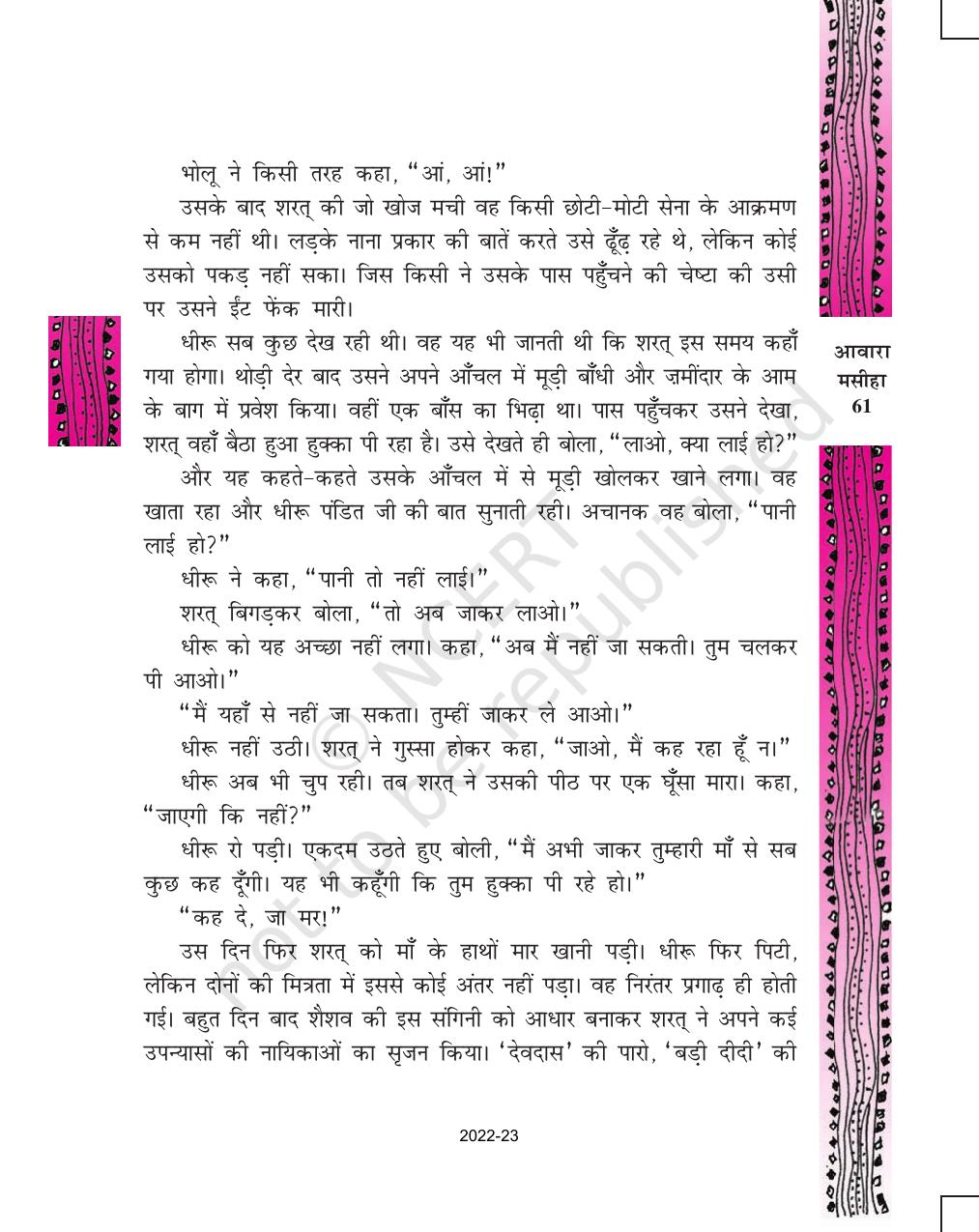 NCERT Book for Class 11 Hindi Antral Chapter 3 आवारा मसीहा - Page 25