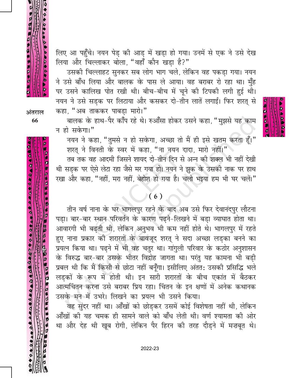 NCERT Book for Class 11 Hindi Antral Chapter 3 आवारा मसीहा - Page 30