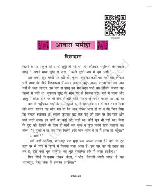 NCERT Book for Class 11 Hindi Antral Chapter 3 आवारा मसीहा