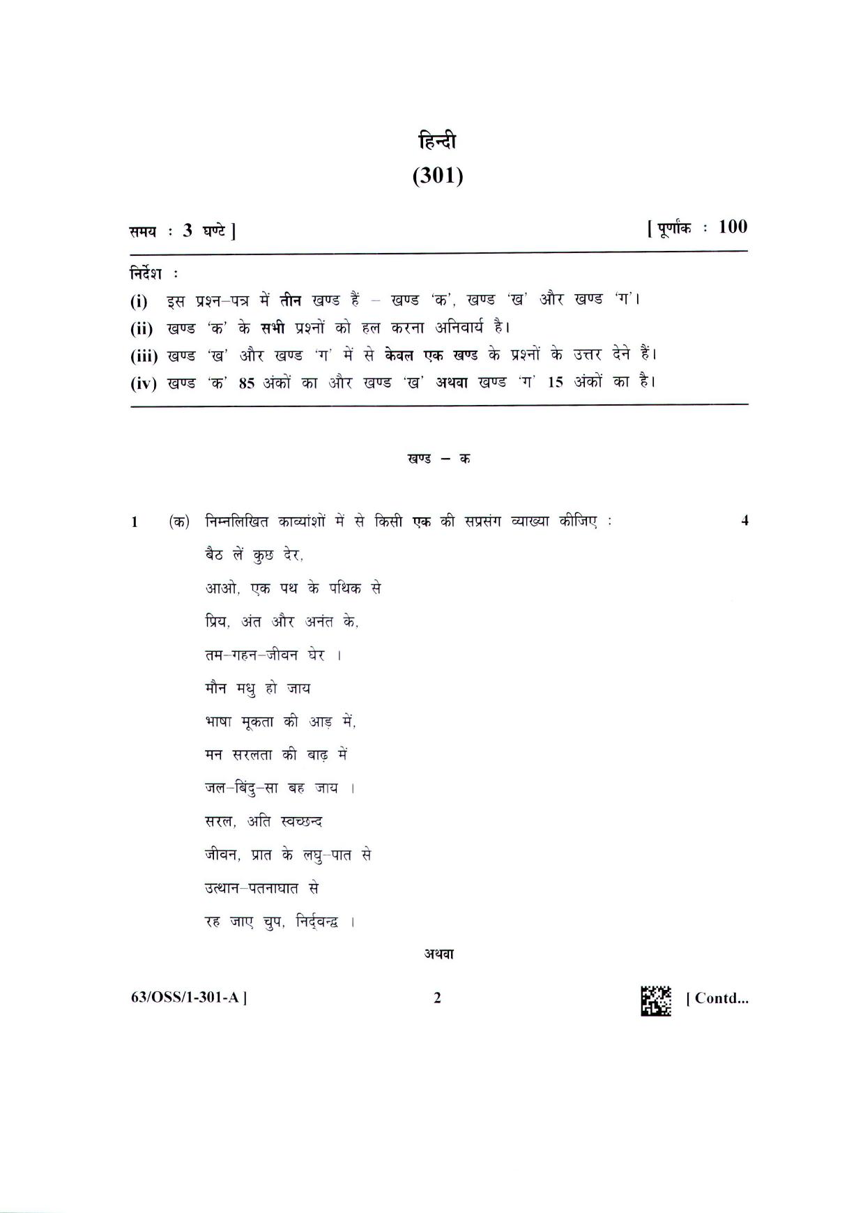 NIOS April 2022 Class 12 Hindi Question Paper - Page 2