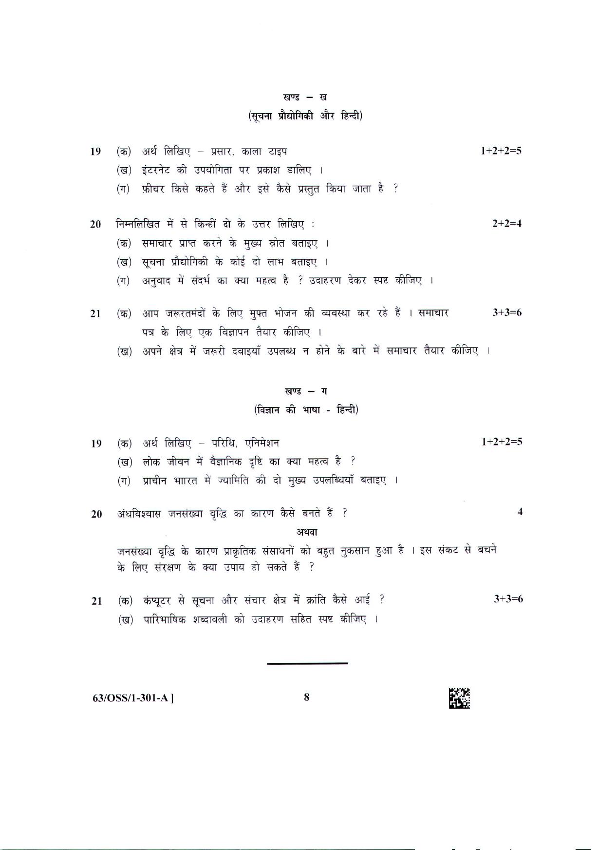 NIOS April 2022 Class 12 Hindi Question Paper - Page 8
