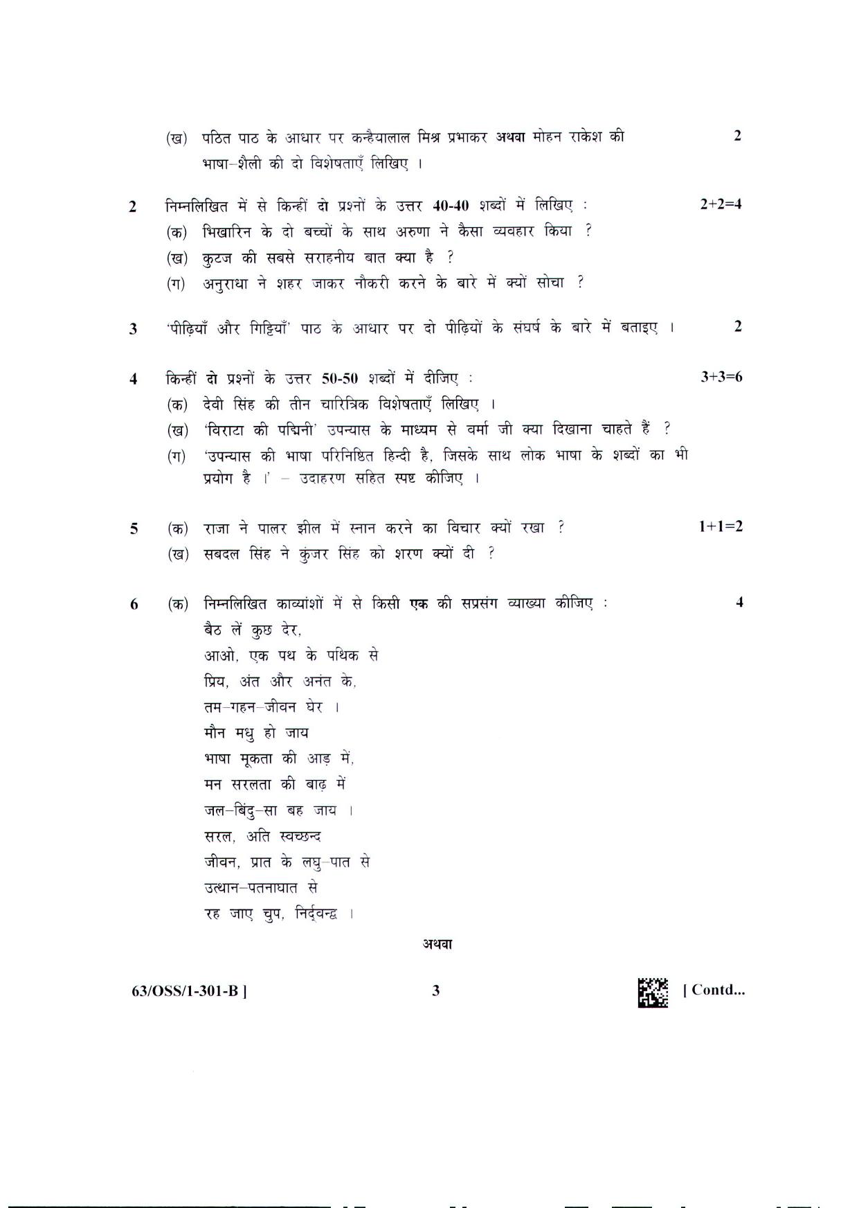 NIOS April 2022 Class 12 Hindi Question Paper - Page 11
