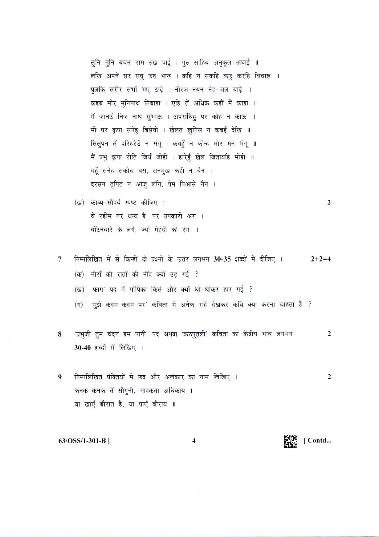 NIOS April 2022 Class 12 Hindi Question Paper - Page 12