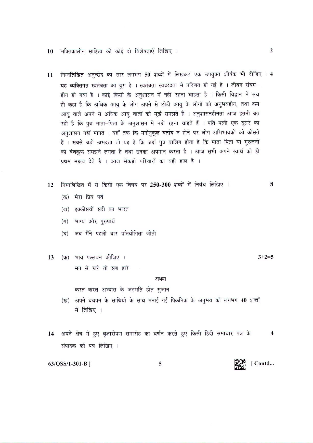 NIOS April 2022 Class 12 Hindi Question Paper - Page 13