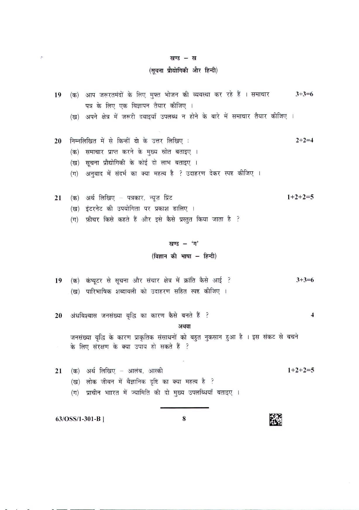 NIOS April 2022 Class 12 Hindi Question Paper - Page 16
