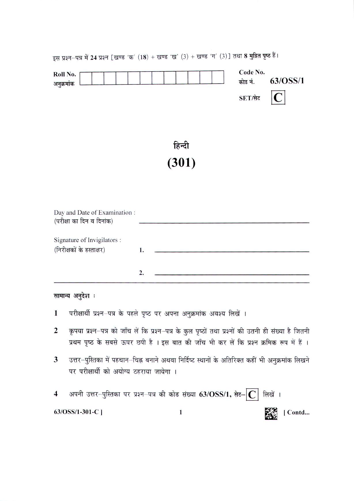 NIOS April 2022 Class 12 Hindi Question Paper - Page 17