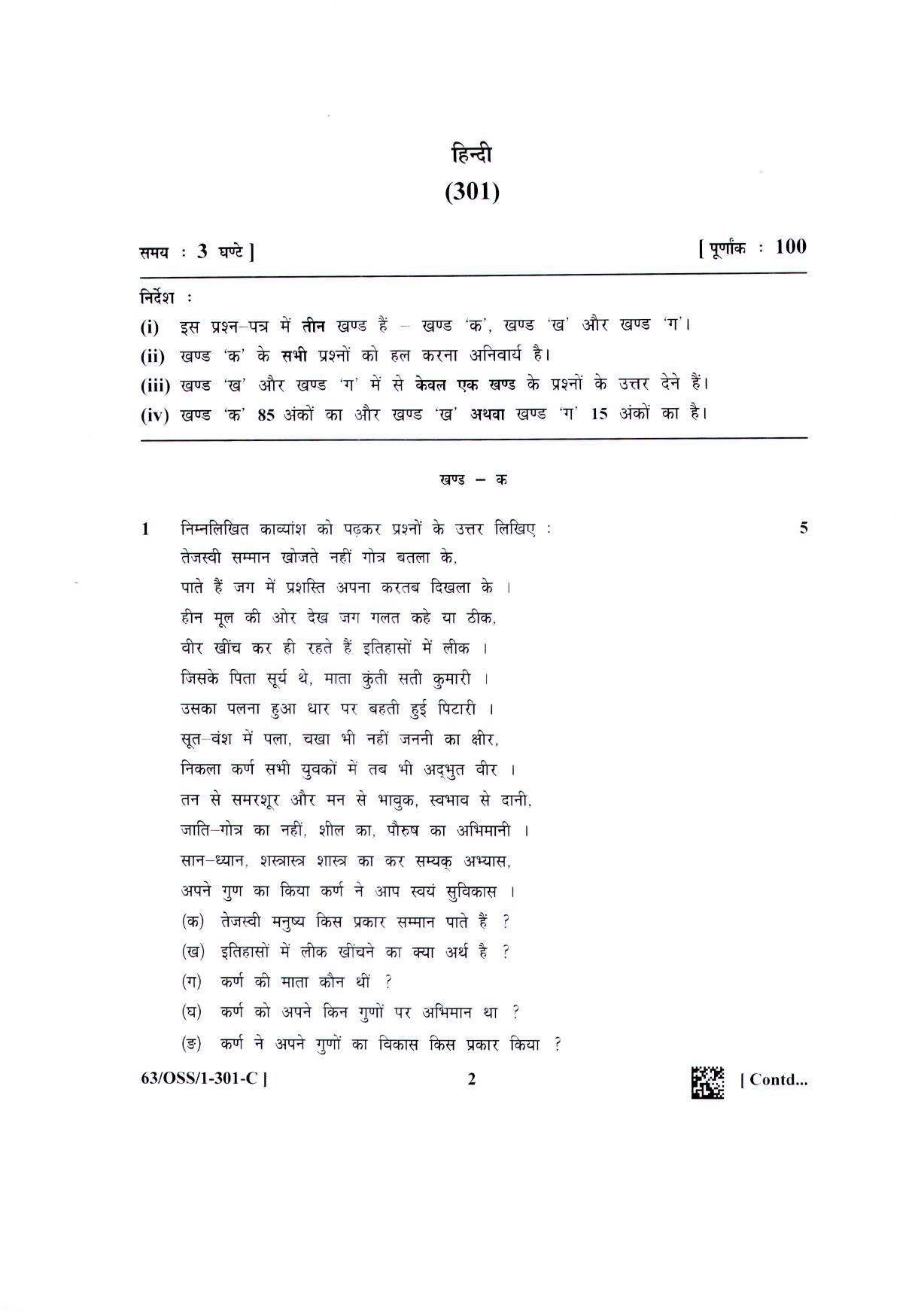 NIOS April 2022 Class 12 Hindi Question Paper - Page 18