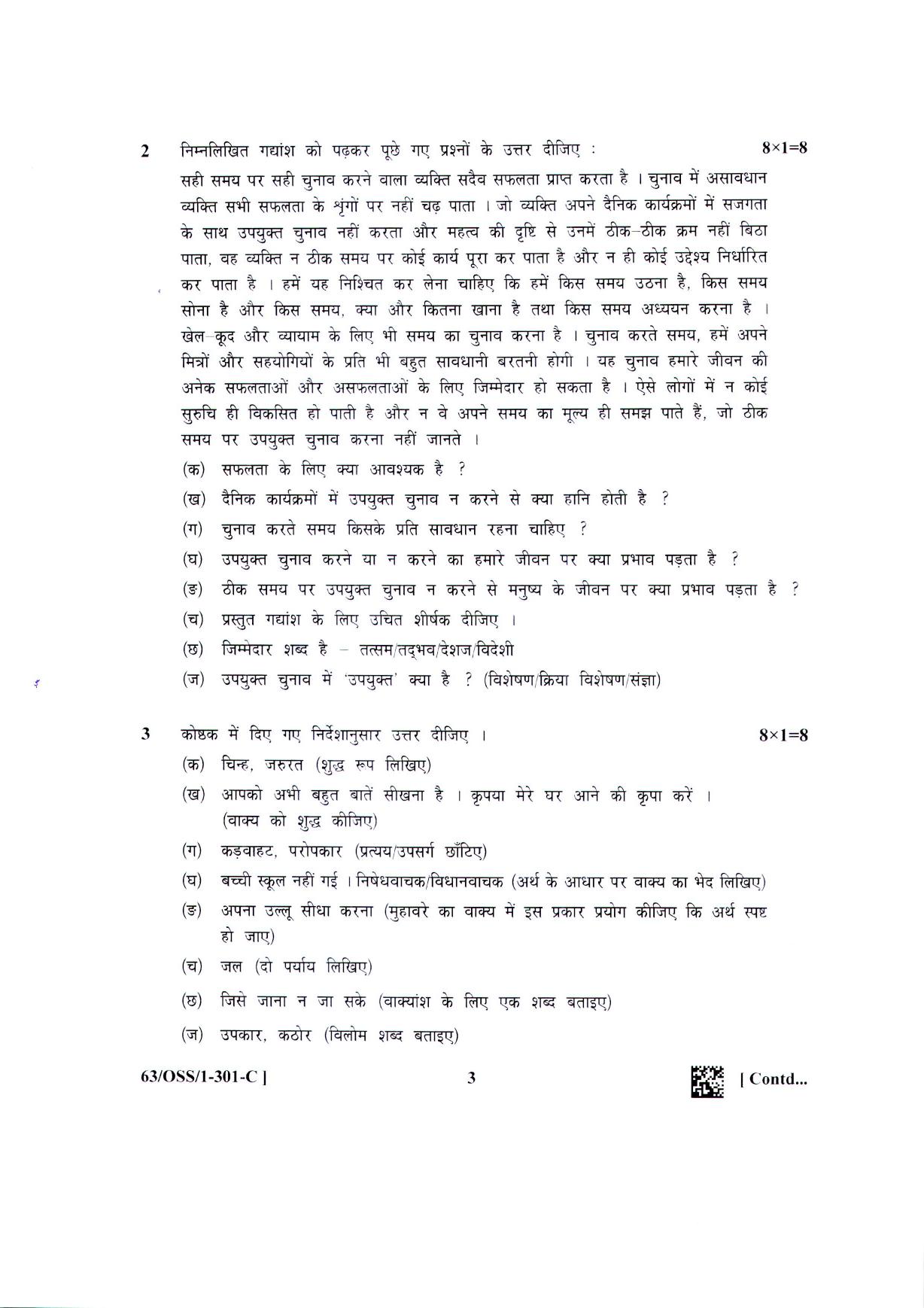 NIOS April 2022 Class 12 Hindi Question Paper - Page 19