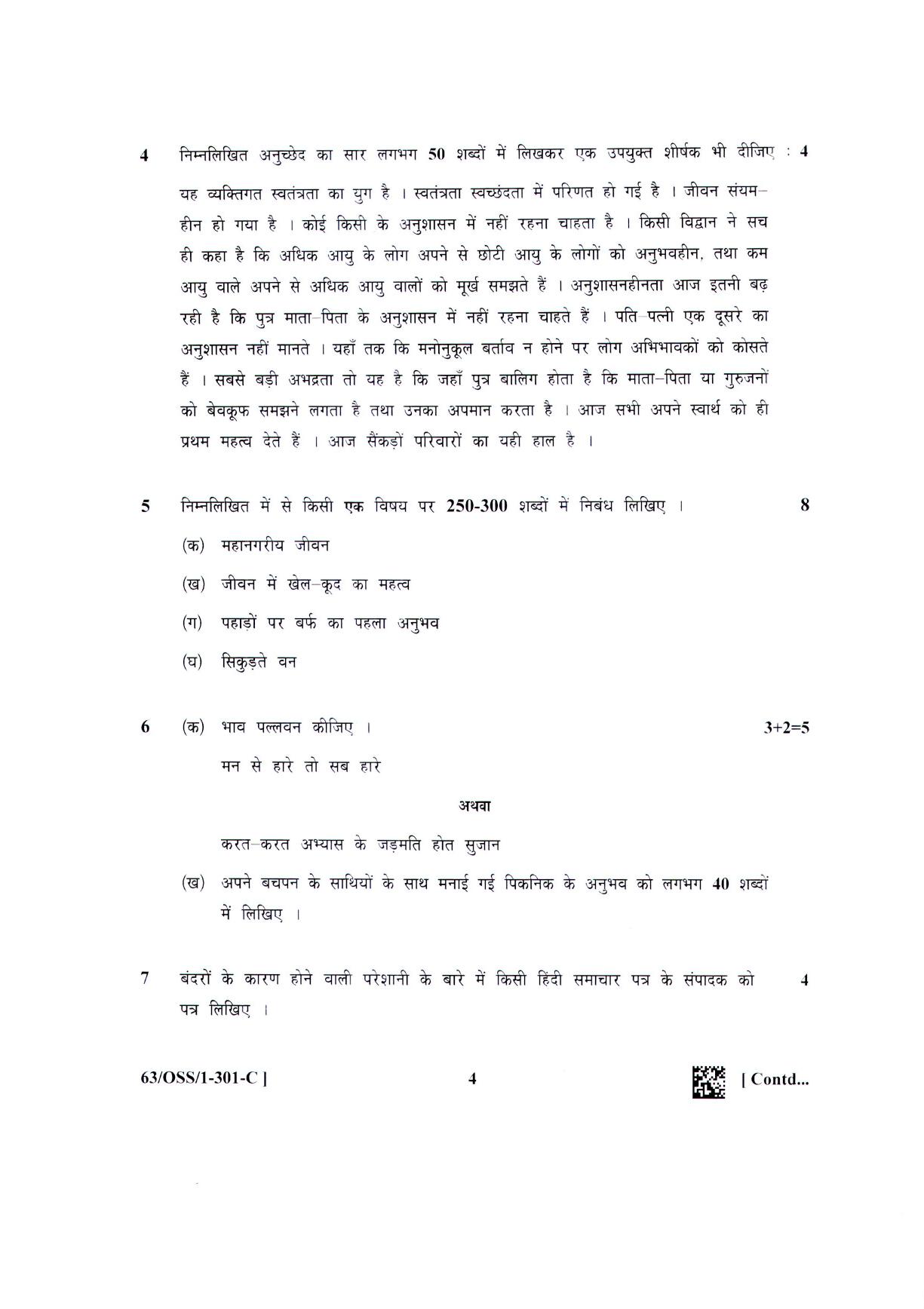 NIOS April 2022 Class 12 Hindi Question Paper - Page 20