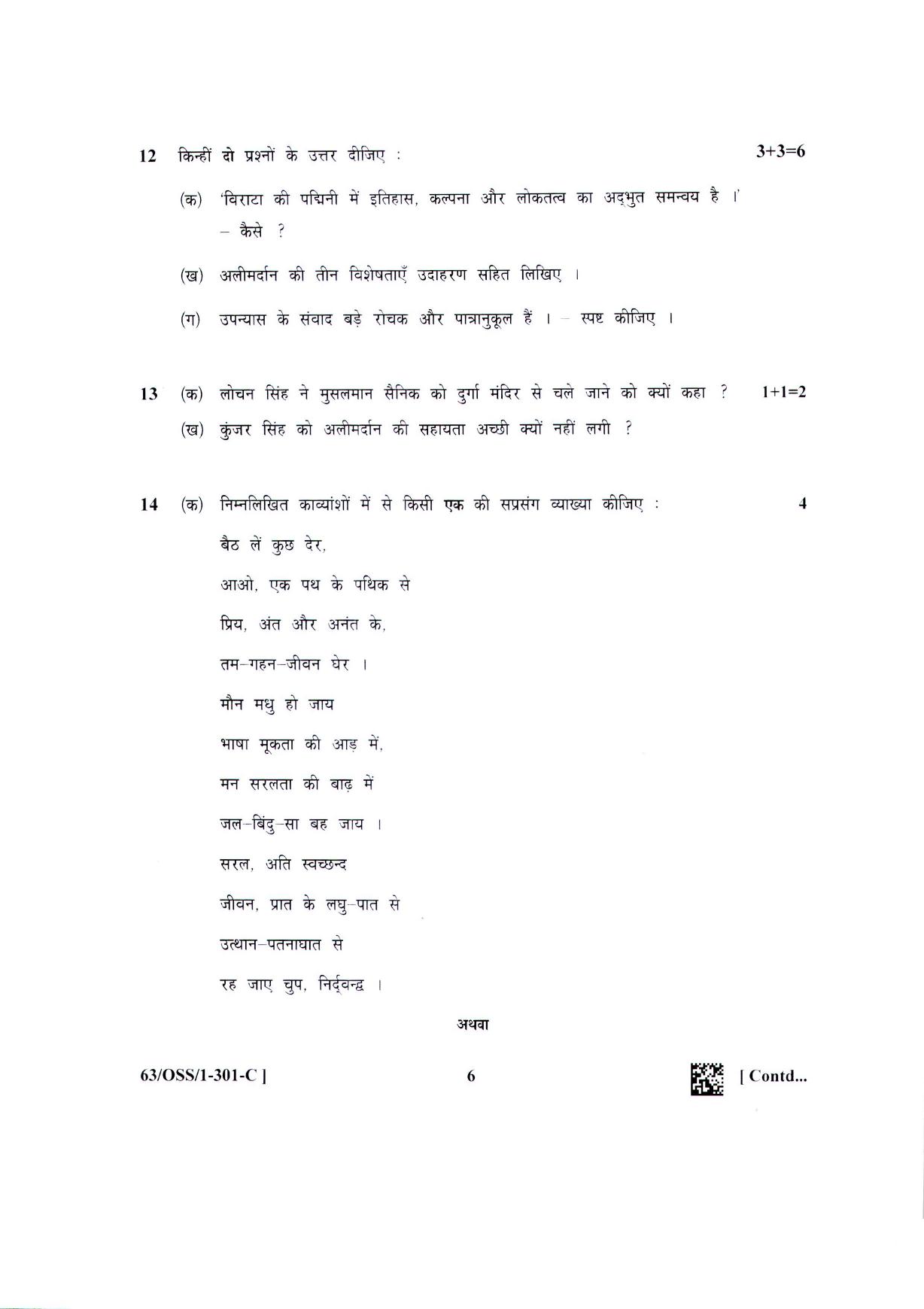 NIOS April 2022 Class 12 Hindi Question Paper - Page 22