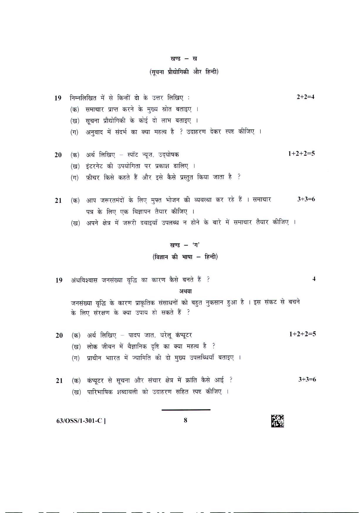 NIOS April 2022 Class 12 Hindi Question Paper - Page 24