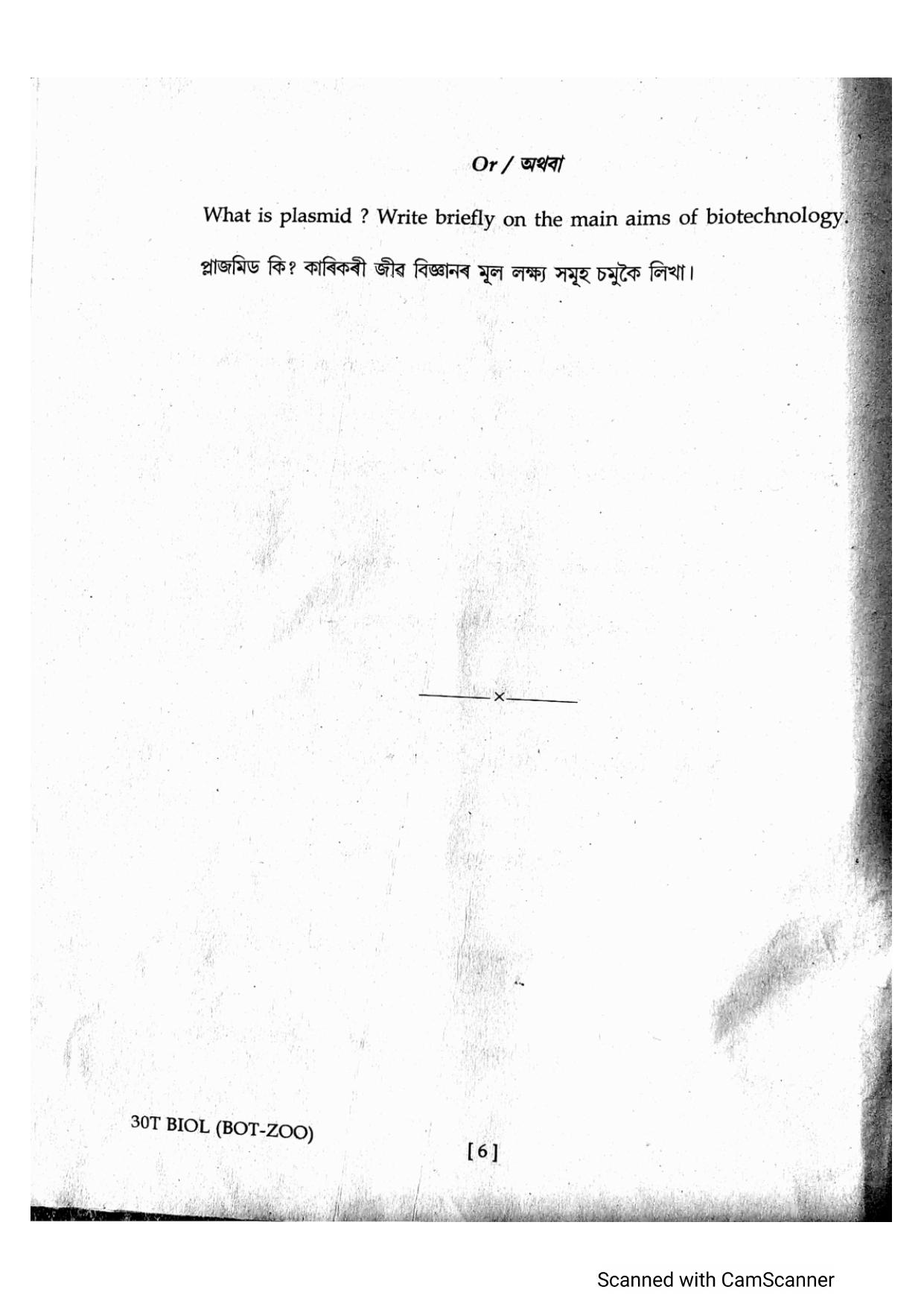 Assam HS 2nd Year Biology 2020 Question Paper - Page 6
