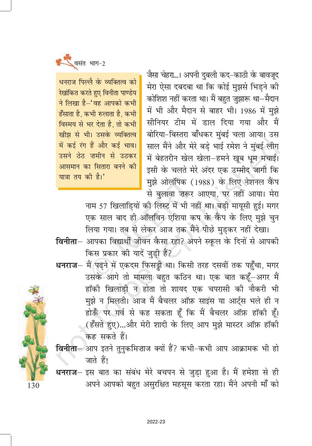 NCERT Book for Class 7 Hindi Vasant: Chapter 18-संघर्ष के कारन मैं तुनकमिज़ाज हो गया: धनराज (साक्षात्कार) - Page 2