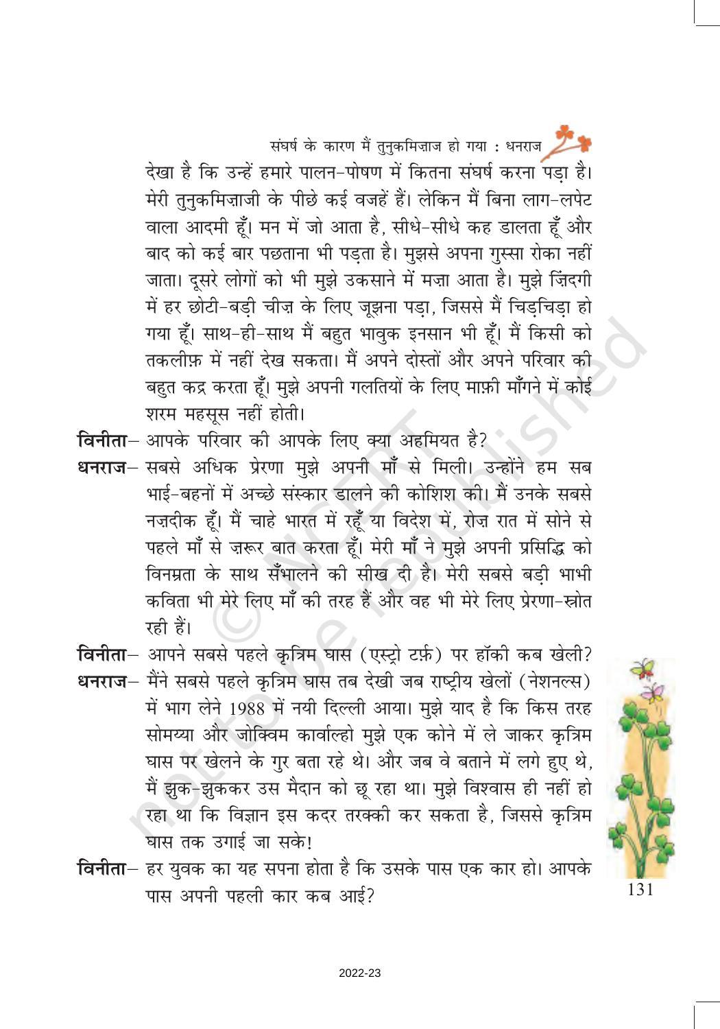 NCERT Book for Class 7 Hindi Vasant: Chapter 18-संघर्ष के कारन मैं तुनकमिज़ाज हो गया: धनराज (साक्षात्कार) - Page 3