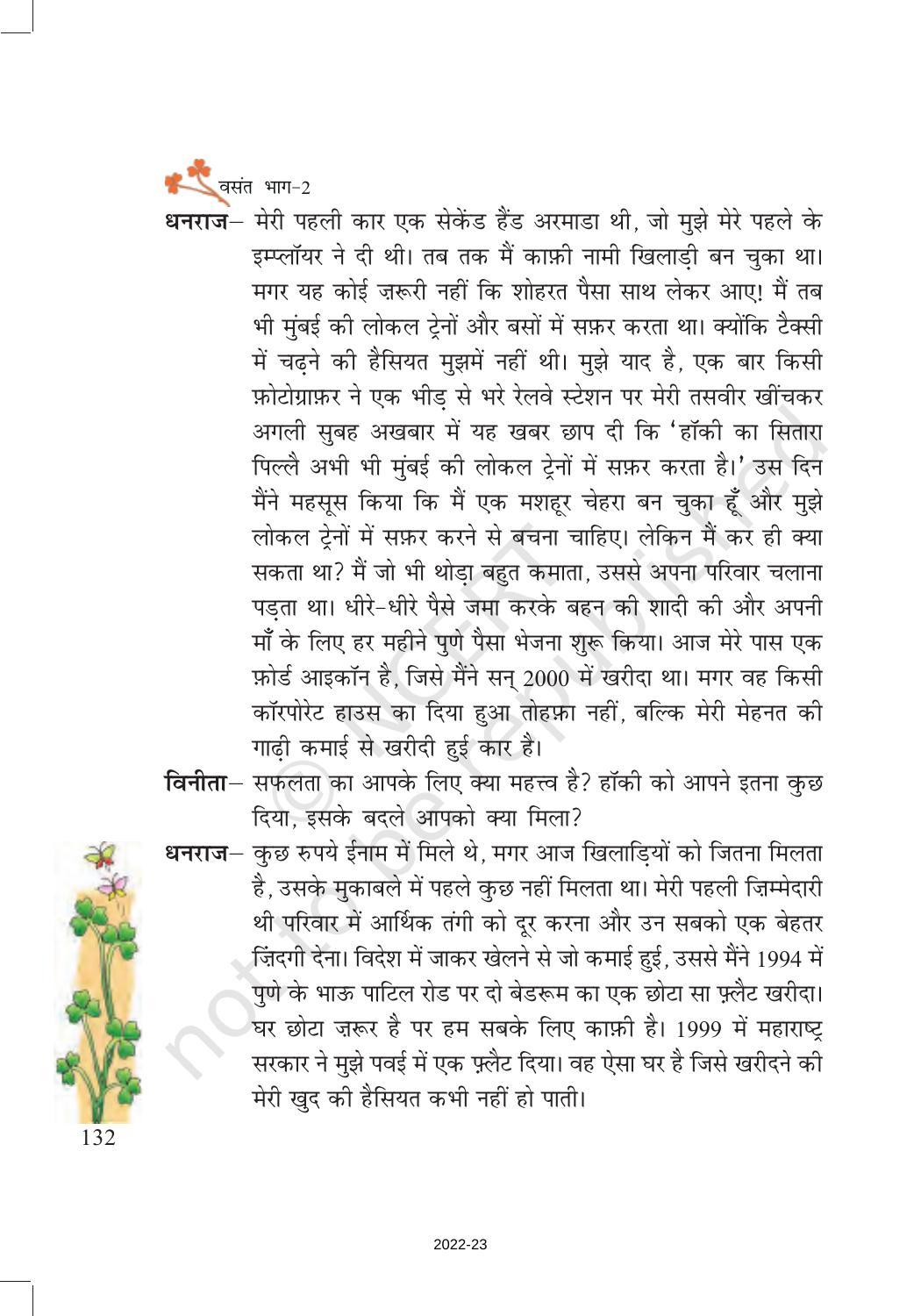 NCERT Book for Class 7 Hindi Vasant: Chapter 18-संघर्ष के कारन मैं तुनकमिज़ाज हो गया: धनराज (साक्षात्कार) - Page 4